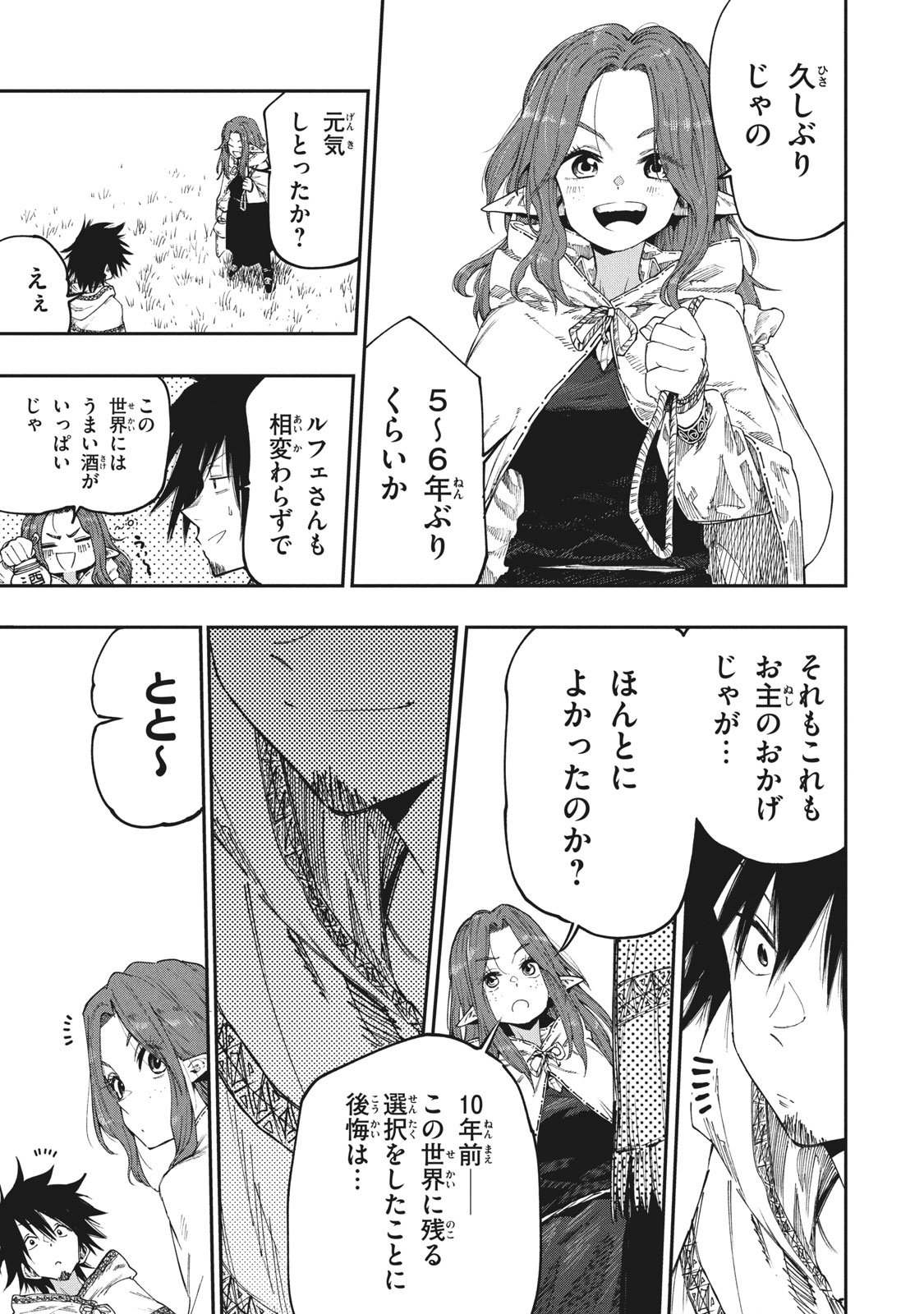 マズ飯エルフと遊牧暮らし 第92話 - Page 14