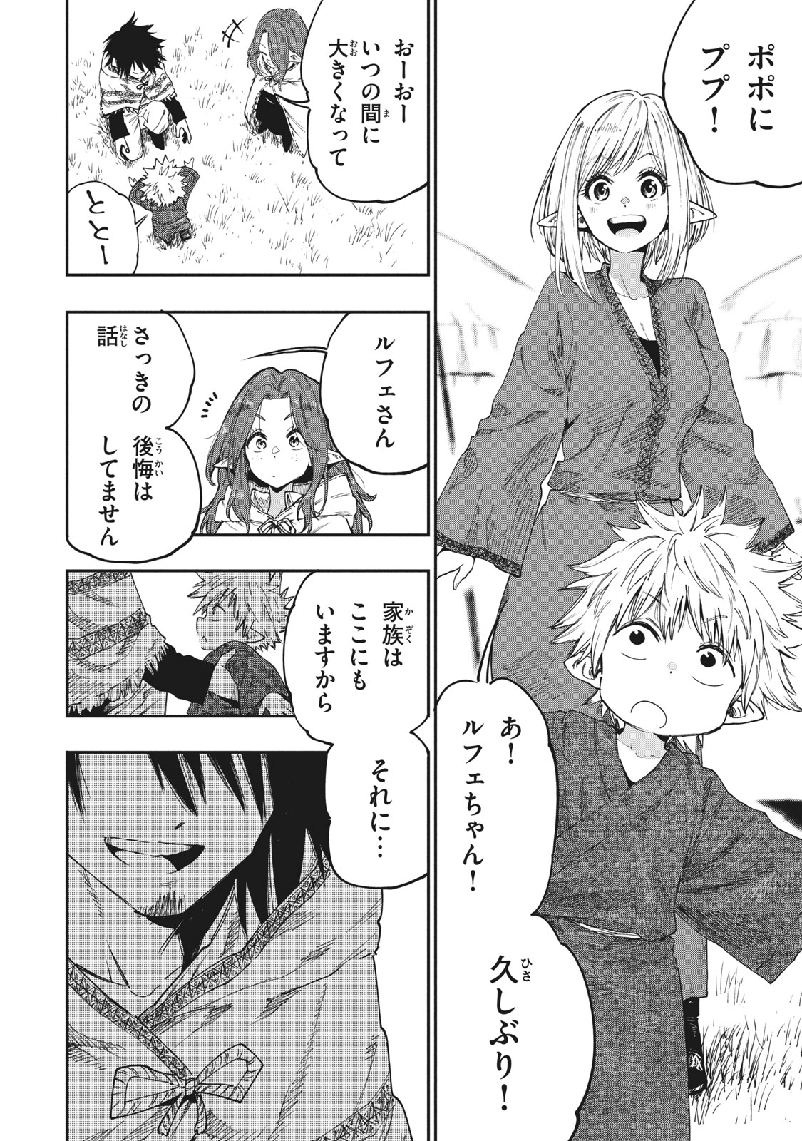 マズ飯エルフと遊牧暮らし 第92話 - Page 15