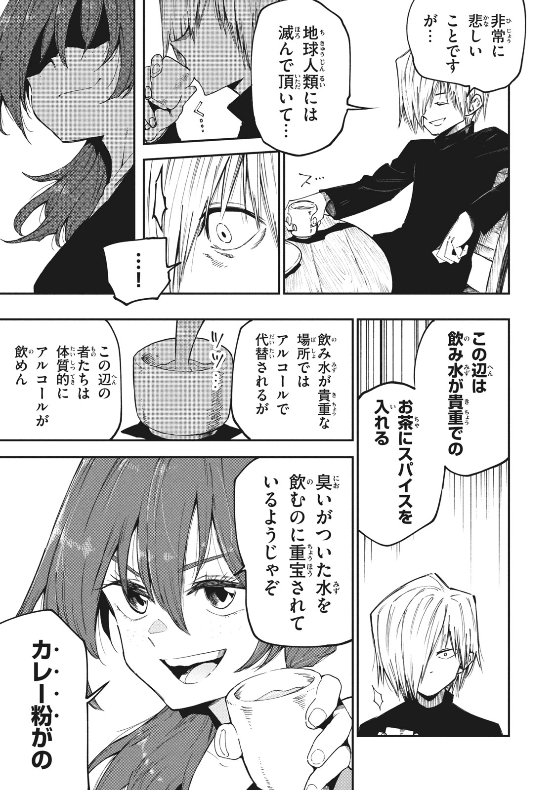 マズ飯エルフと遊牧暮らし 第92話 - Page 4