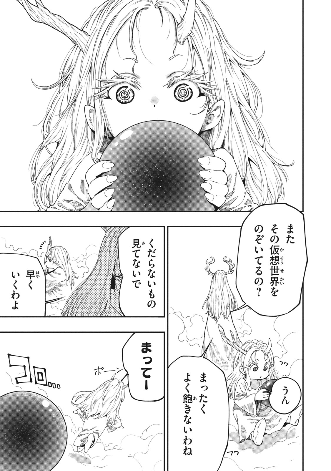 マズ飯エルフと遊牧暮らし 第92話 - Page 10