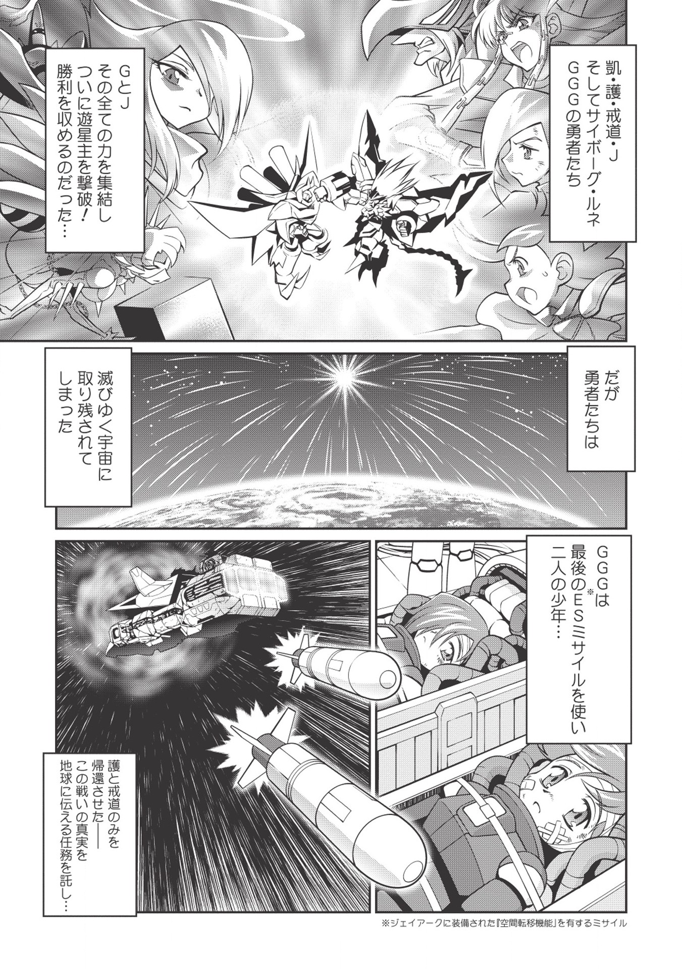 覇界王～ガオガイガー対ベターマン～ the COMIC 第0話 - Page 11