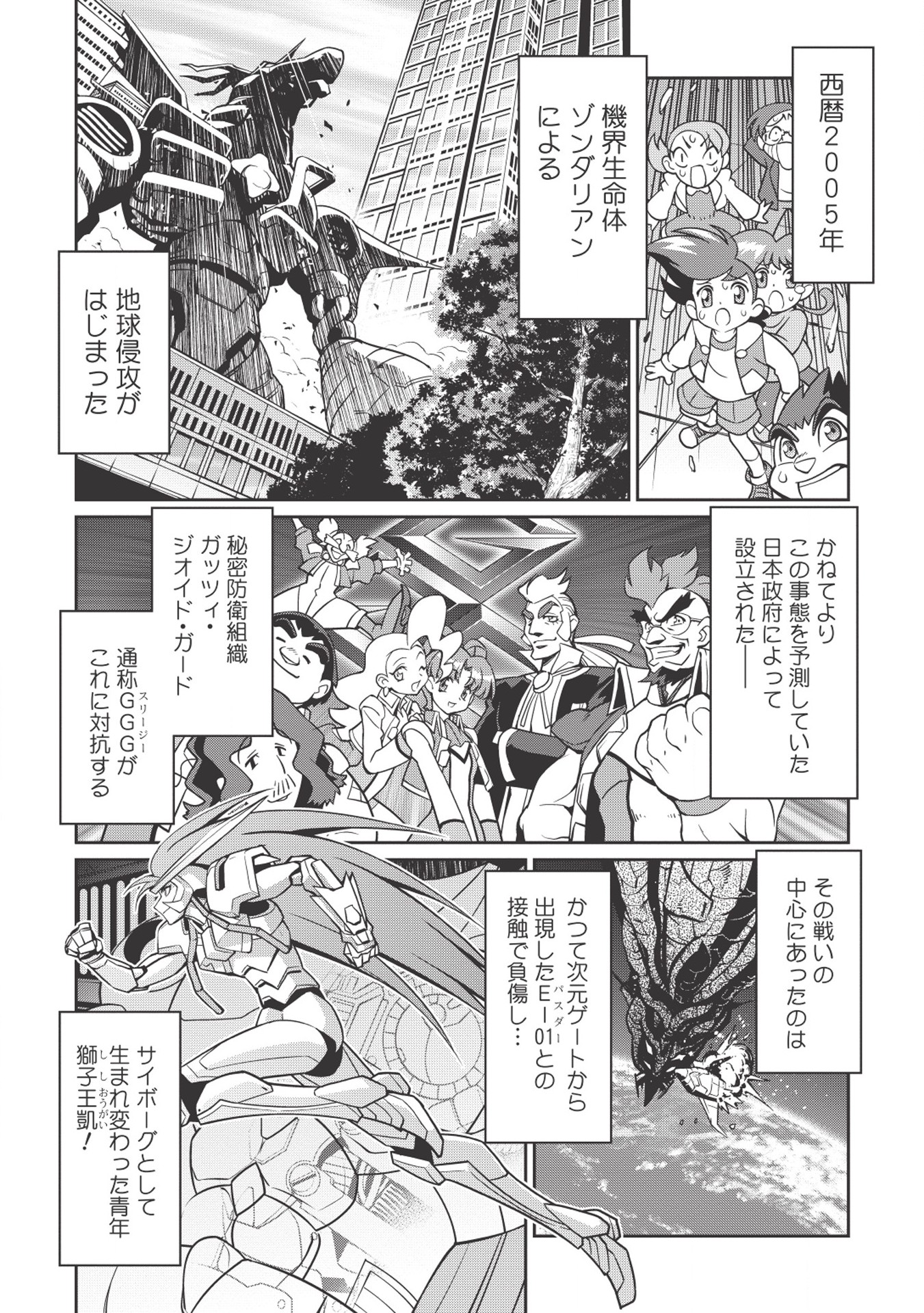 覇界王～ガオガイガー対ベターマン～ the COMIC 第0話 - Page 6