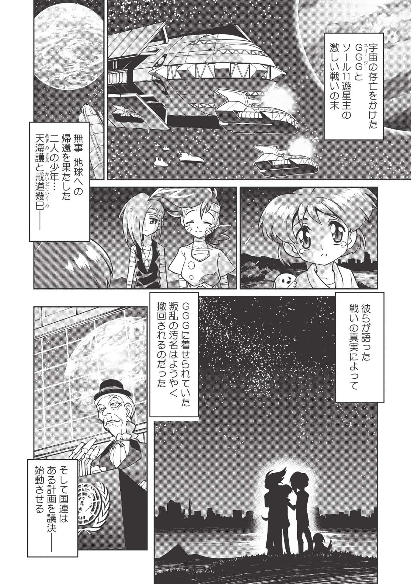 覇界王～ガオガイガー対ベターマン～ the COMIC 第1.1話 - Page 2