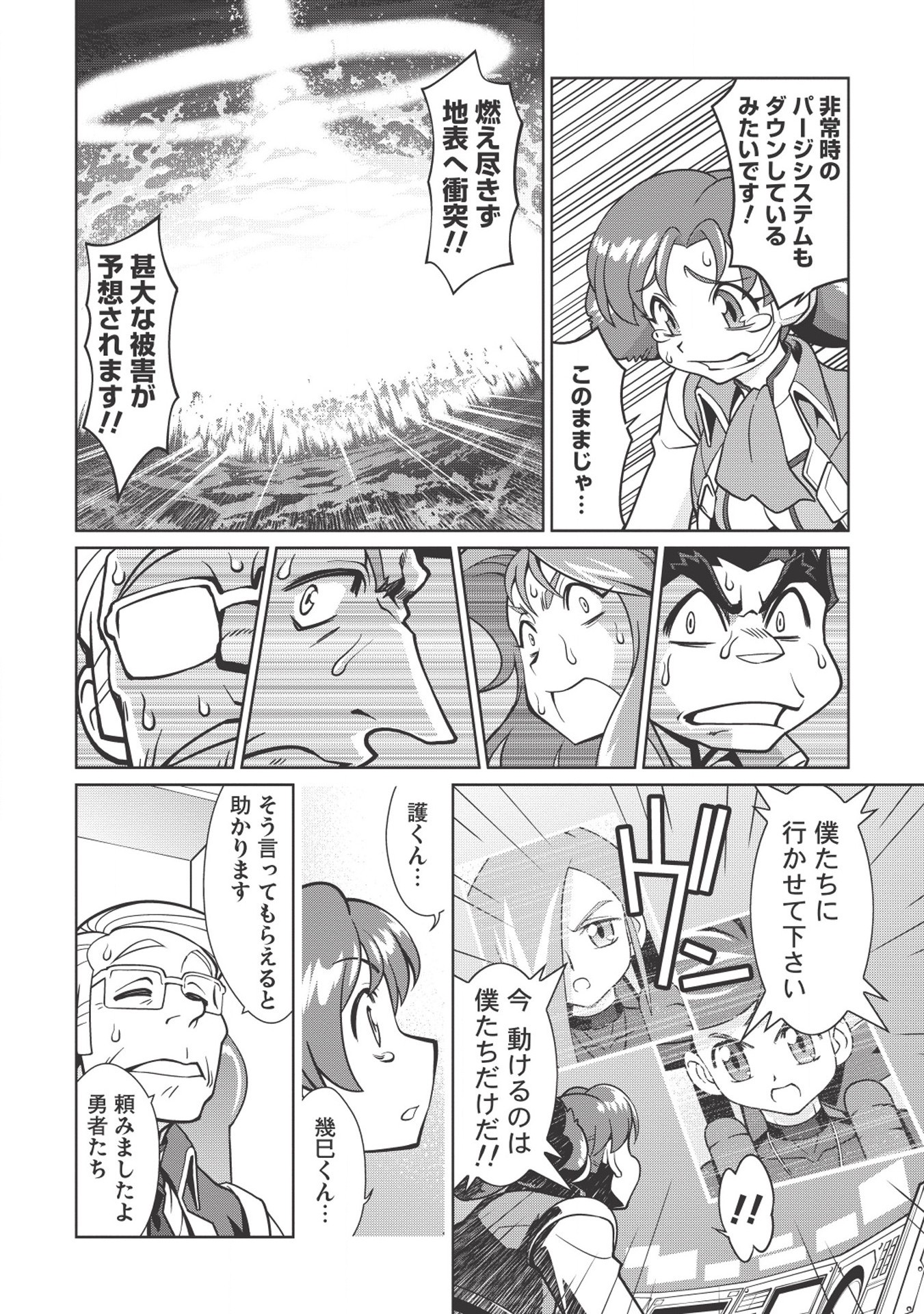 覇界王～ガオガイガー対ベターマン～ the COMIC 第1.1話 - Page 14