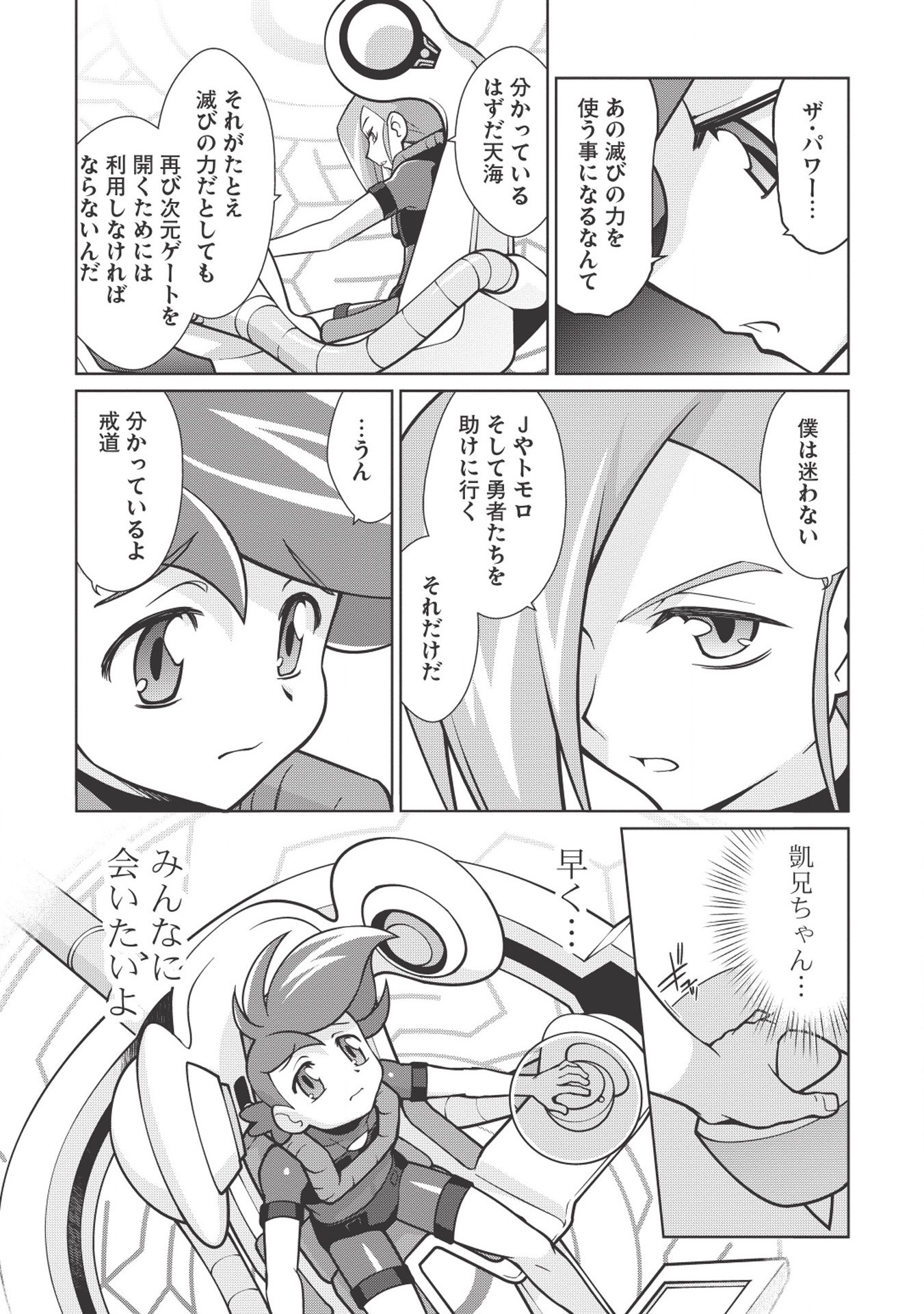 覇界王～ガオガイガー対ベターマン～ the COMIC 第1.1話 - Page 5