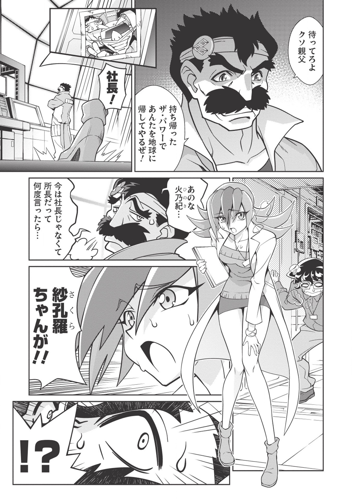 覇界王～ガオガイガー対ベターマン～ the COMIC 第1.1話 - Page 7