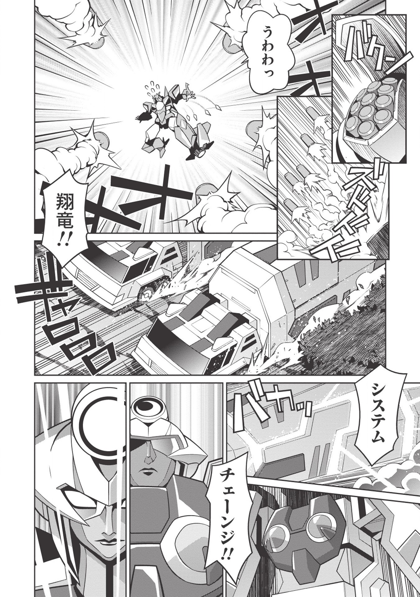 覇界王～ガオガイガー対ベターマン～ the COMIC 第2.1話 - Page 18