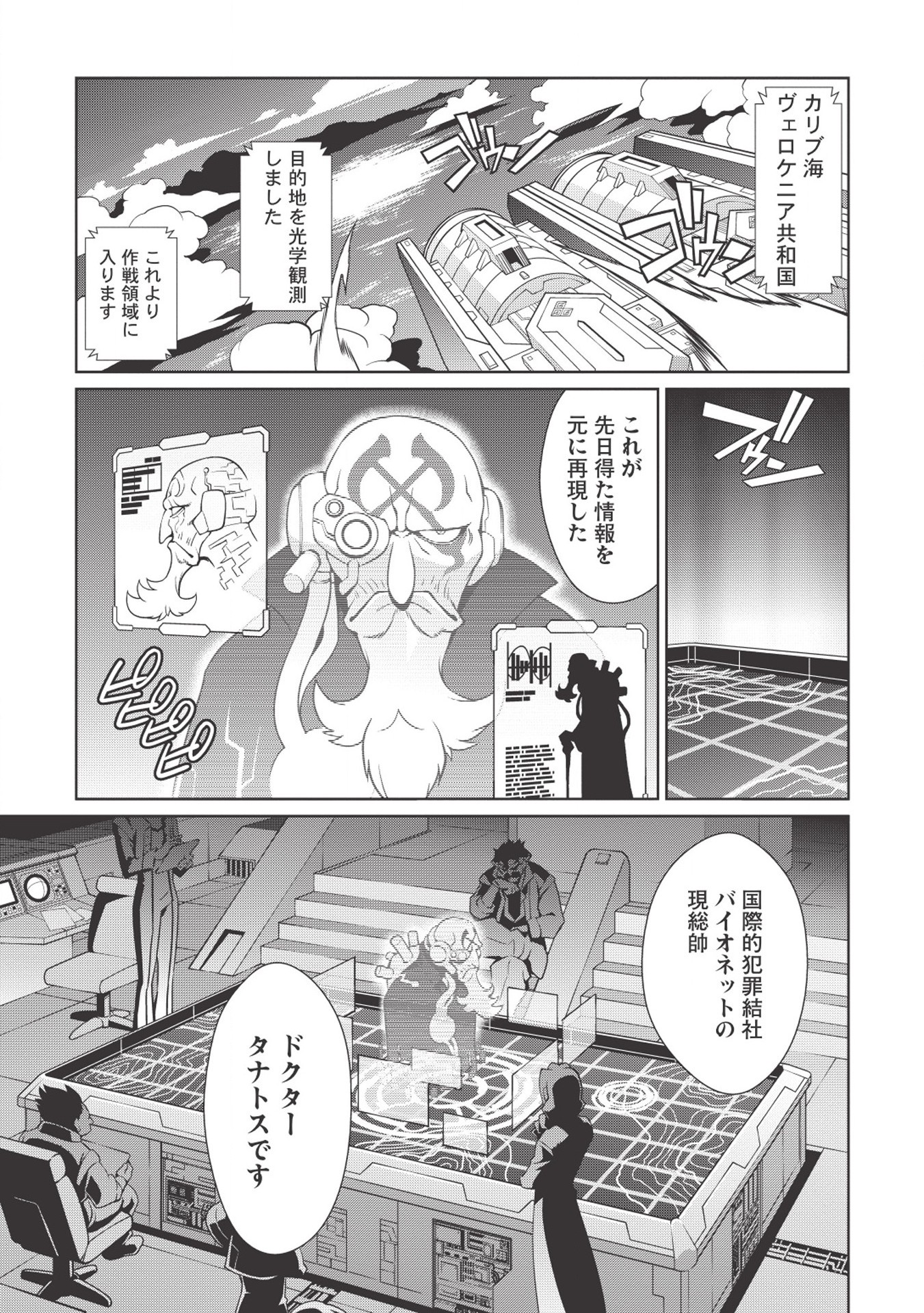 覇界王～ガオガイガー対ベターマン～ the COMIC 第2.1話 - Page 3