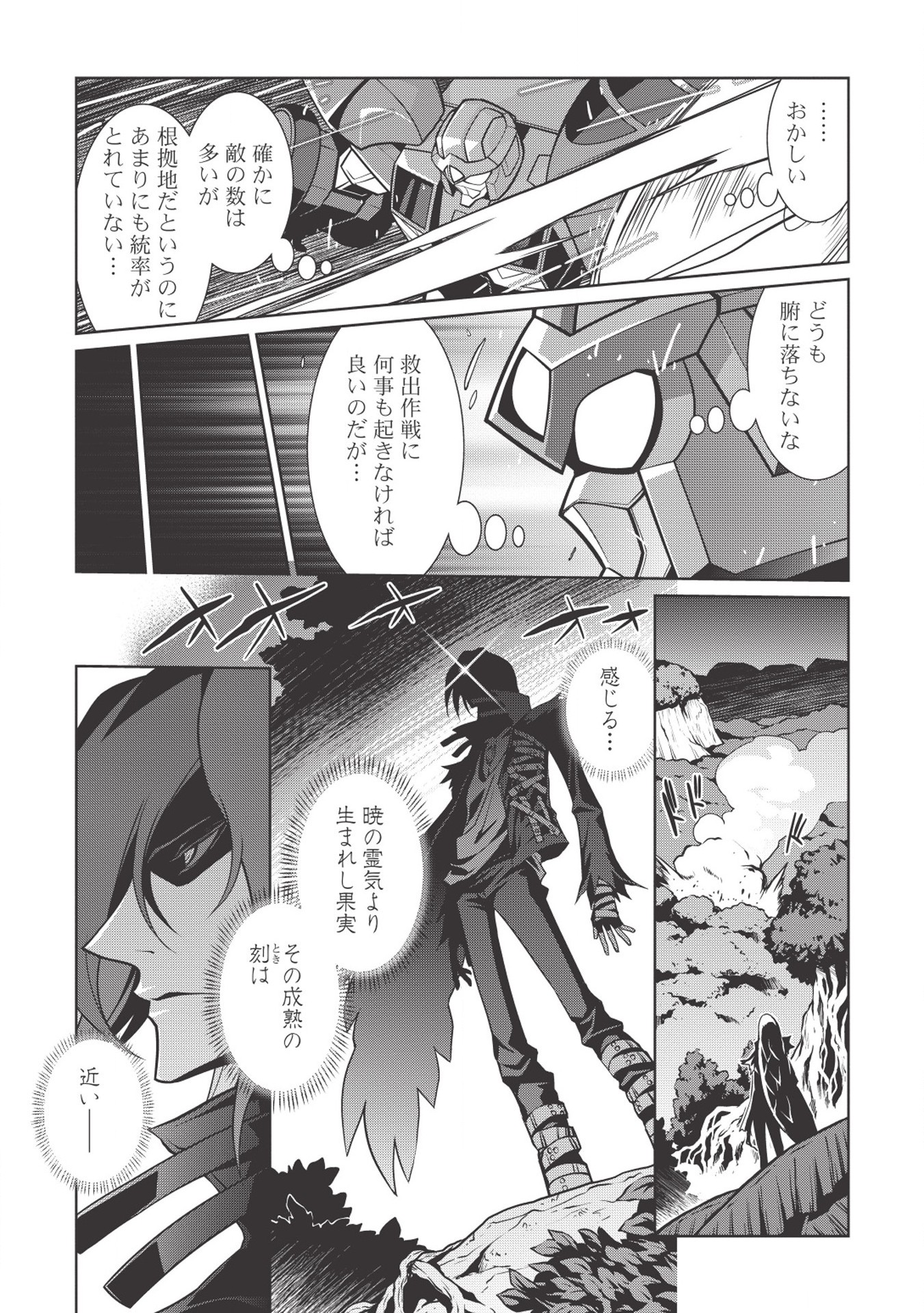 覇界王～ガオガイガー対ベターマン～ the COMIC 第2.1話 - Page 22