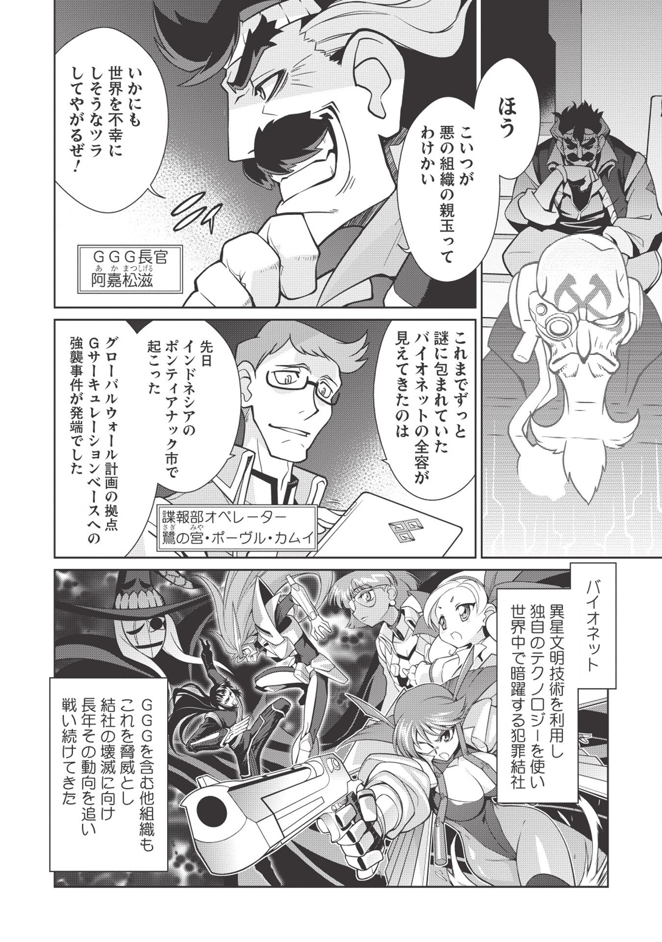 覇界王～ガオガイガー対ベターマン～ the COMIC 第2.1話 - Page 4