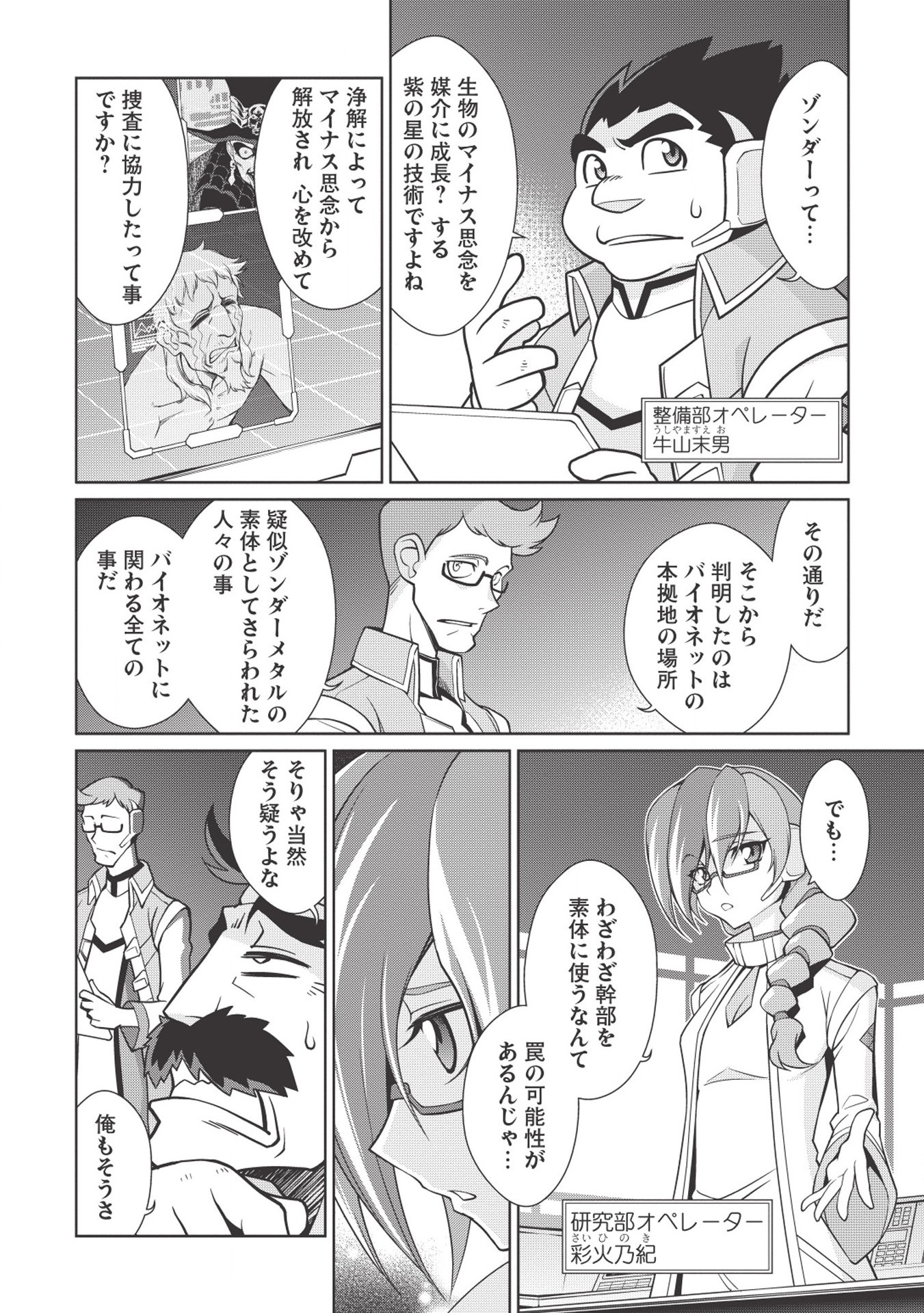 覇界王～ガオガイガー対ベターマン～ the COMIC 第2.1話 - Page 6