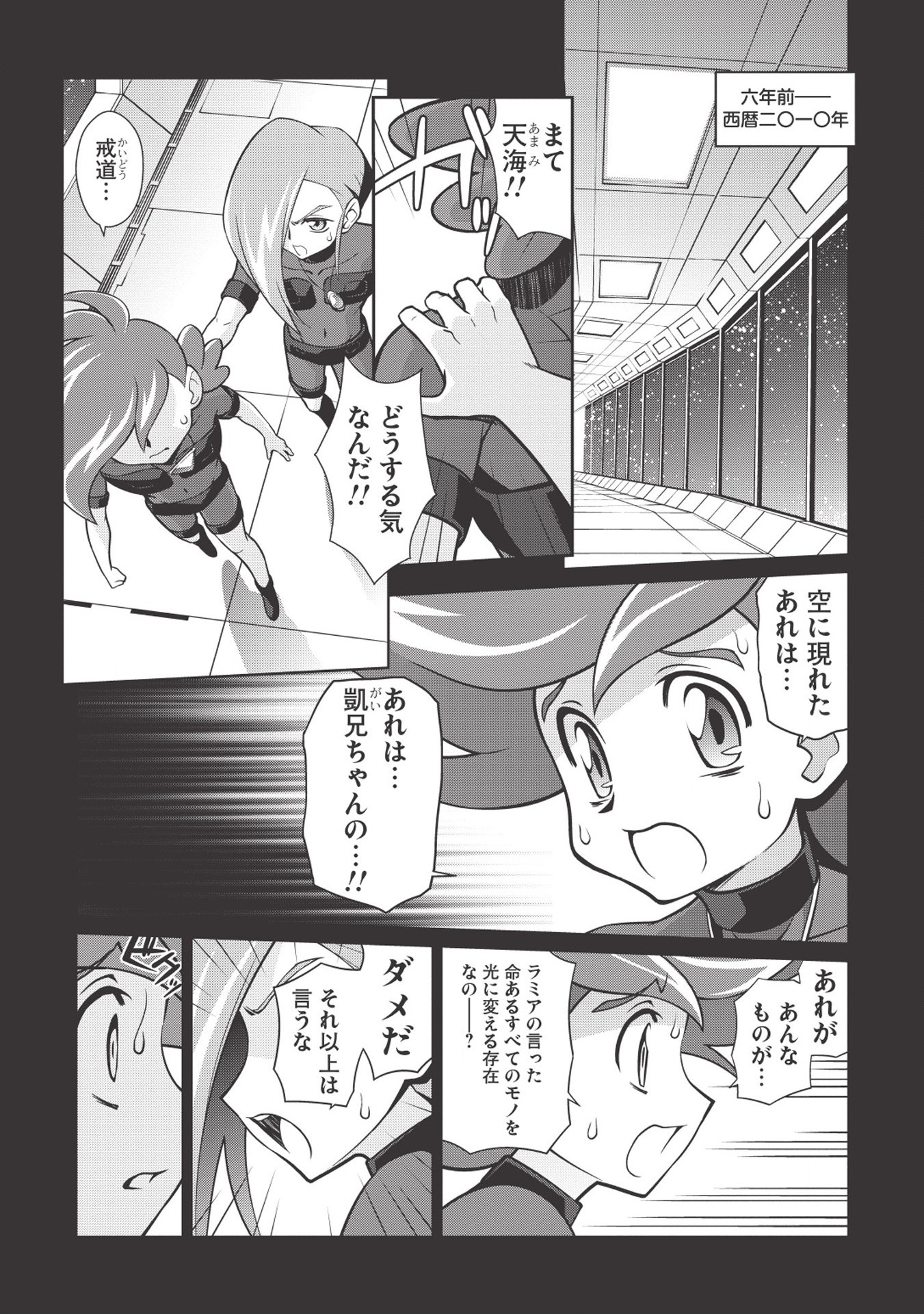 覇界王～ガオガイガー対ベターマン～ the COMIC 第2.2話 - Page 2