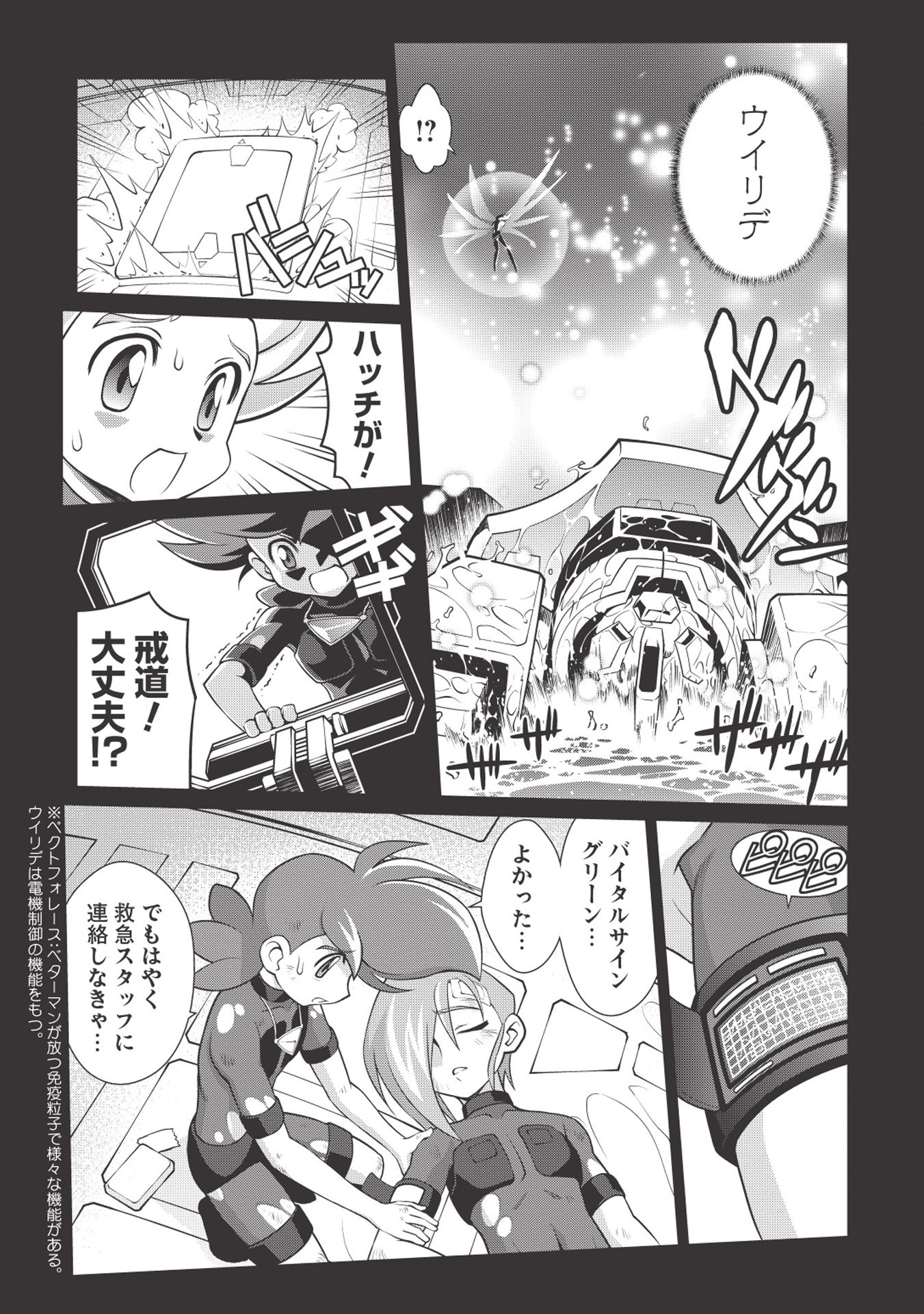 覇界王～ガオガイガー対ベターマン～ the COMIC 第3.1話 - Page 11