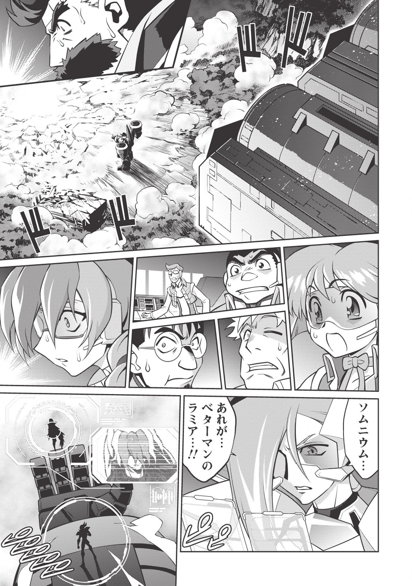 覇界王～ガオガイガー対ベターマン～ the COMIC 第3.1話 - Page 17