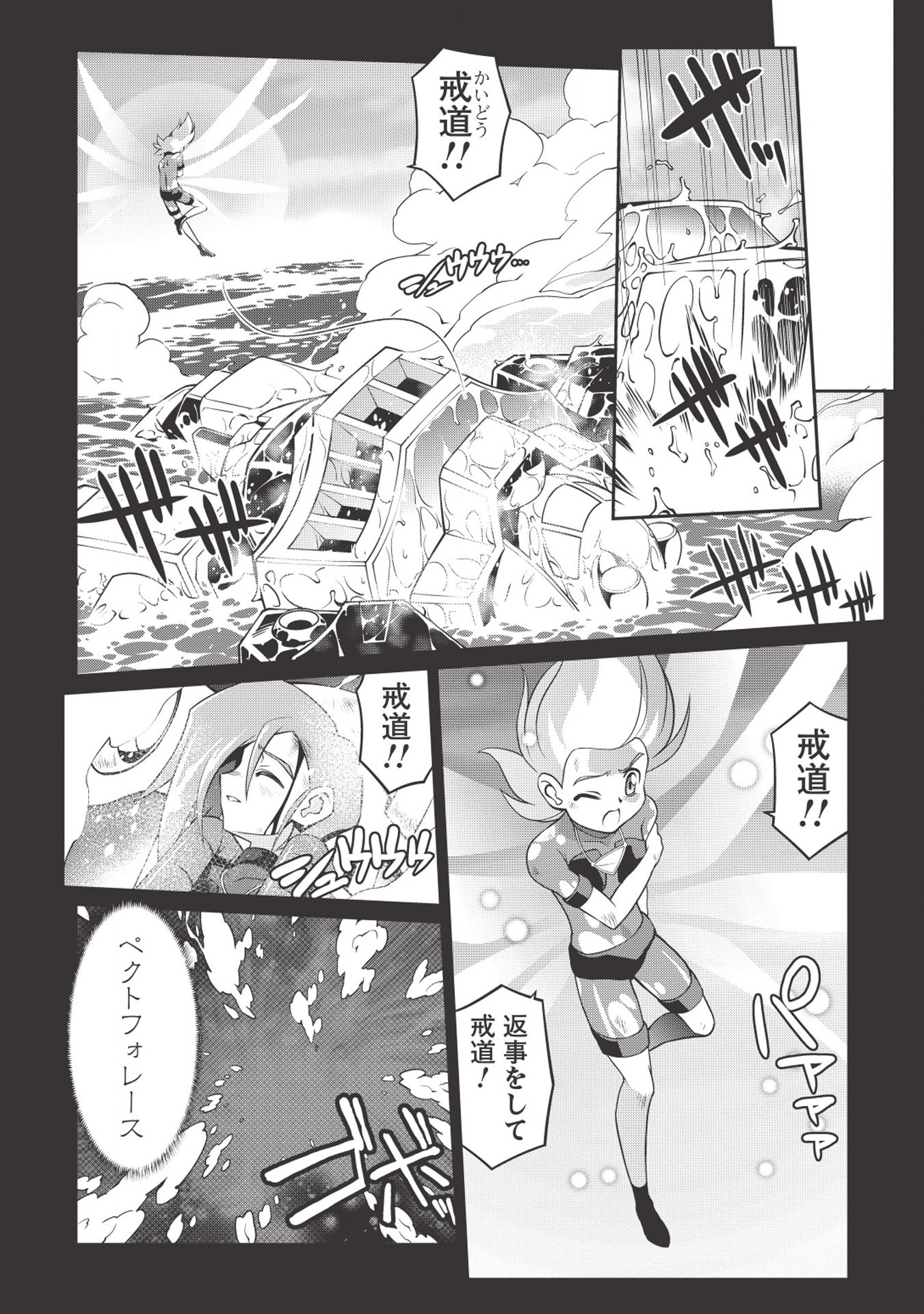 覇界王～ガオガイガー対ベターマン～ the COMIC 第3.1話 - Page 10