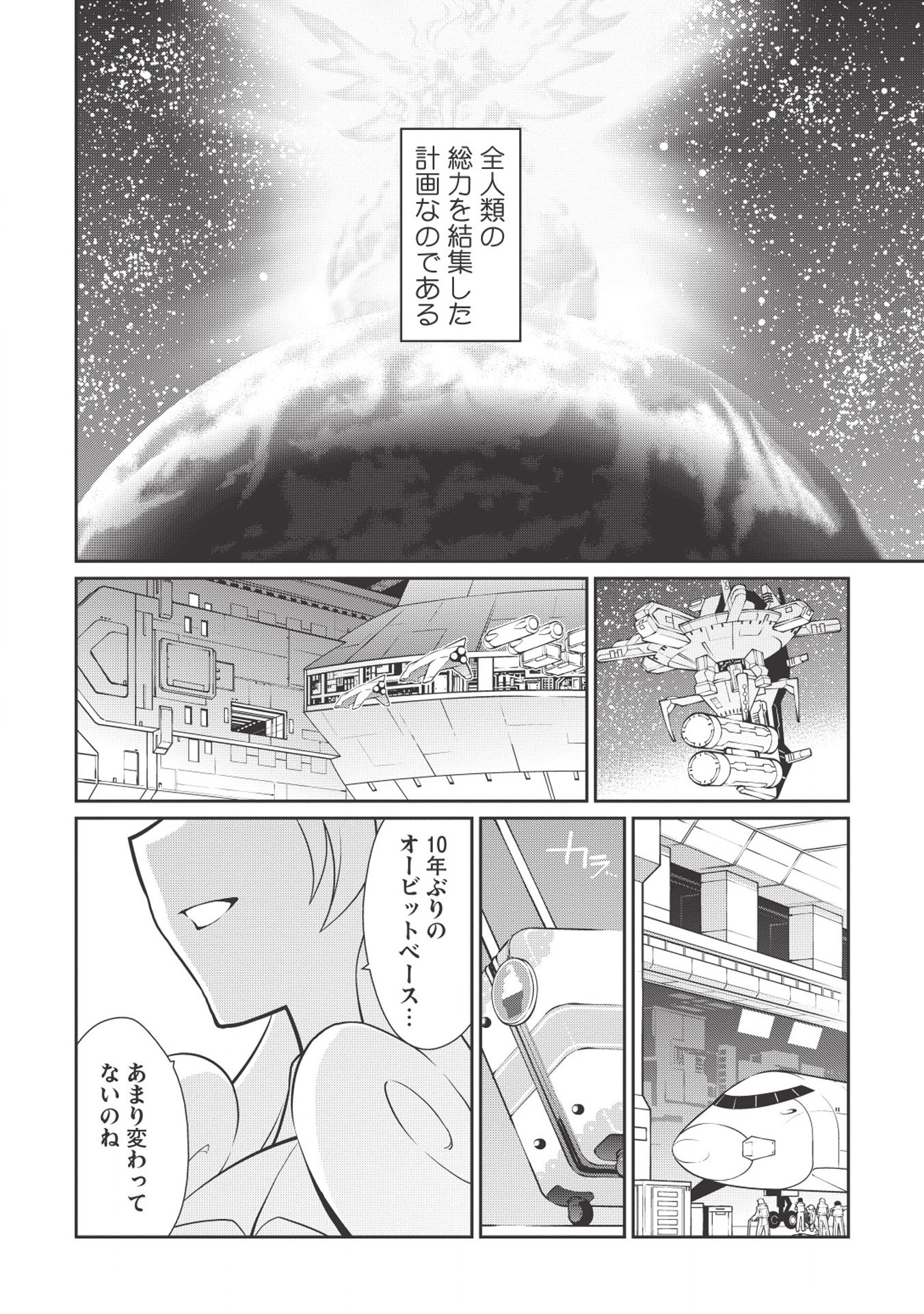 覇界王～ガオガイガー対ベターマン～ the COMIC 第3.2話 - Page 14