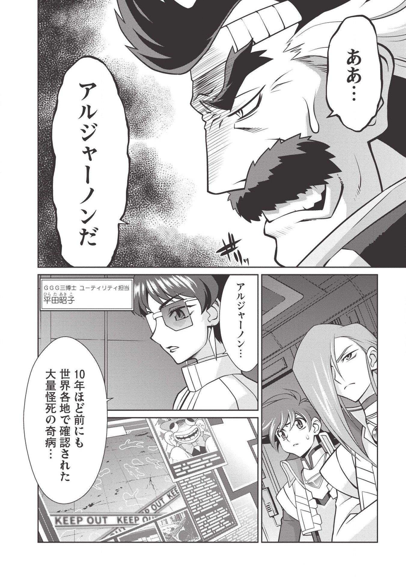 覇界王～ガオガイガー対ベターマン～ the COMIC 第3.2話 - Page 4