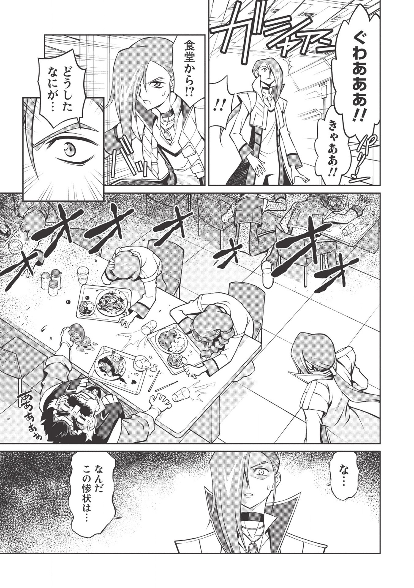 覇界王～ガオガイガー対ベターマン～ the COMIC 第4.1話 - Page 11