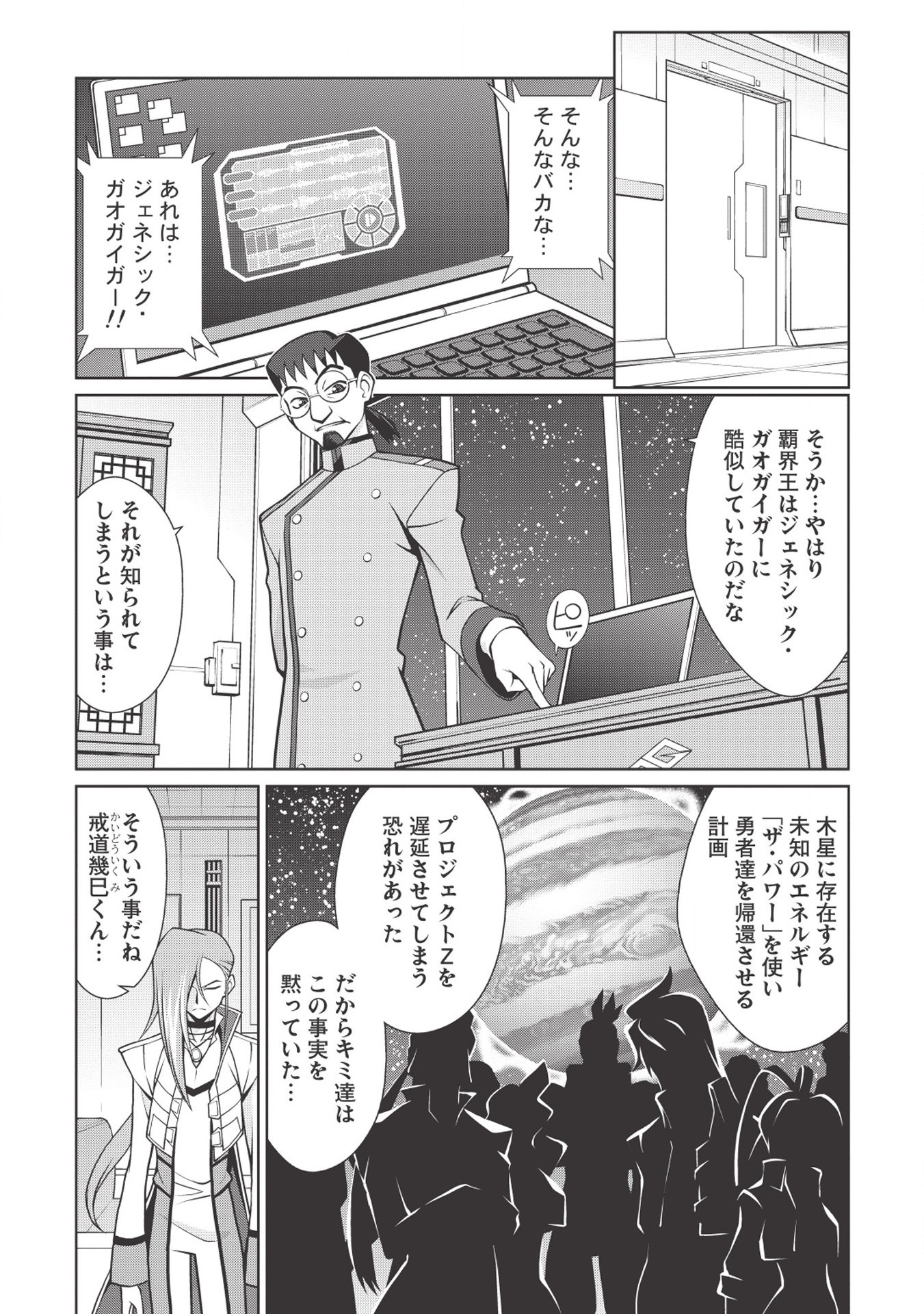 覇界王～ガオガイガー対ベターマン～ the COMIC 第4.1話 - Page 3