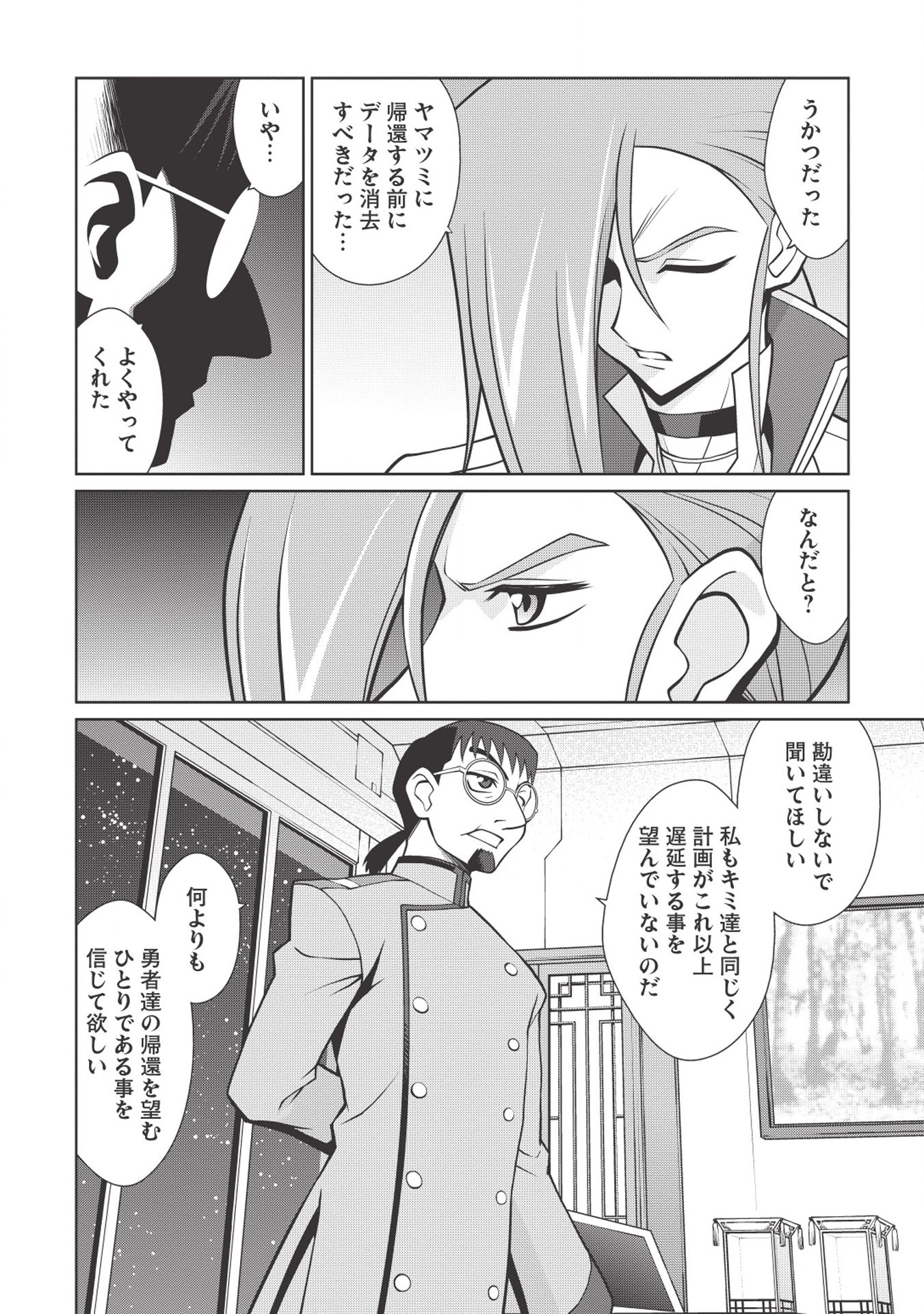 覇界王～ガオガイガー対ベターマン～ the COMIC 第4.1話 - Page 4