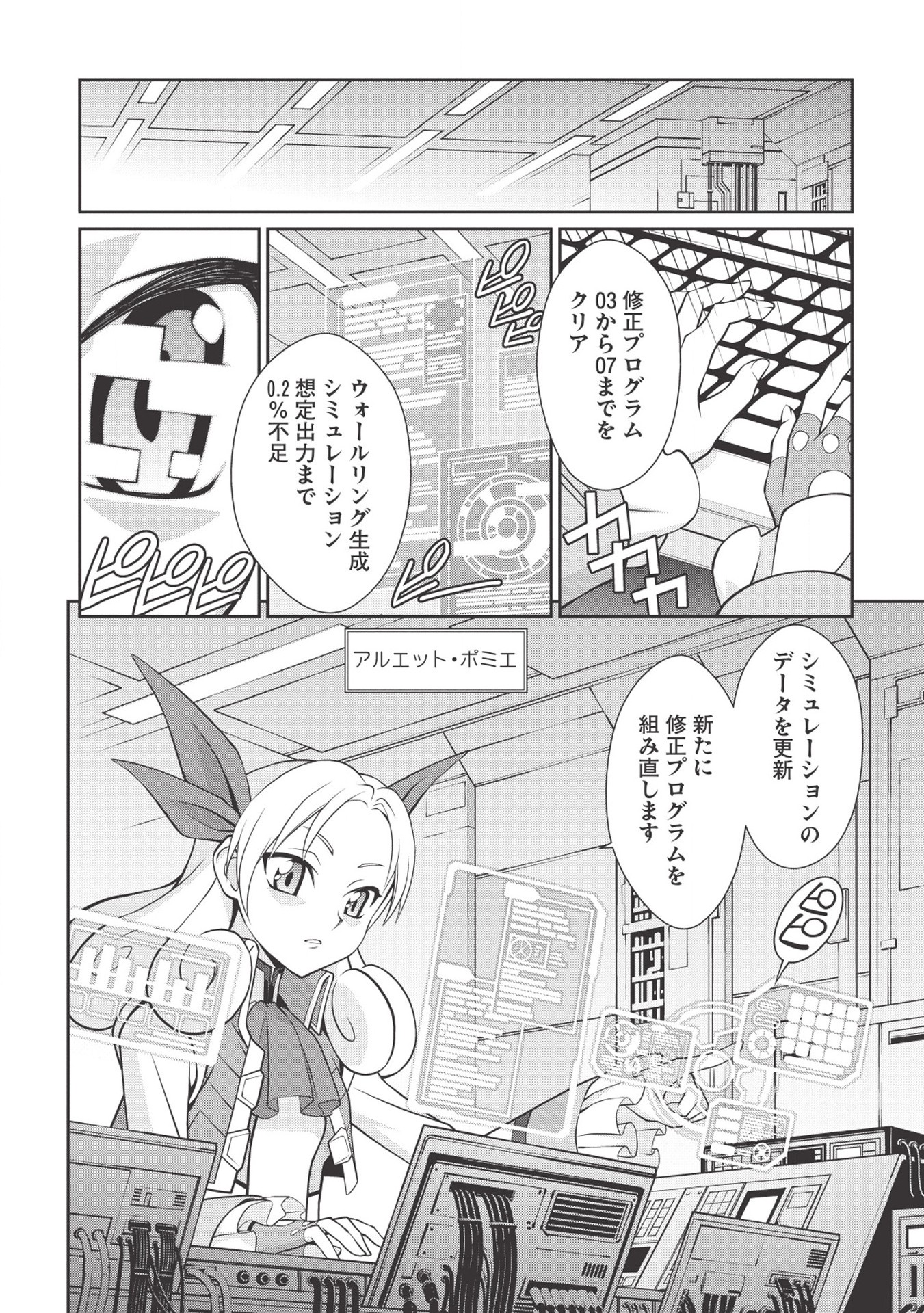 覇界王～ガオガイガー対ベターマン～ the COMIC 第4.1話 - Page 6