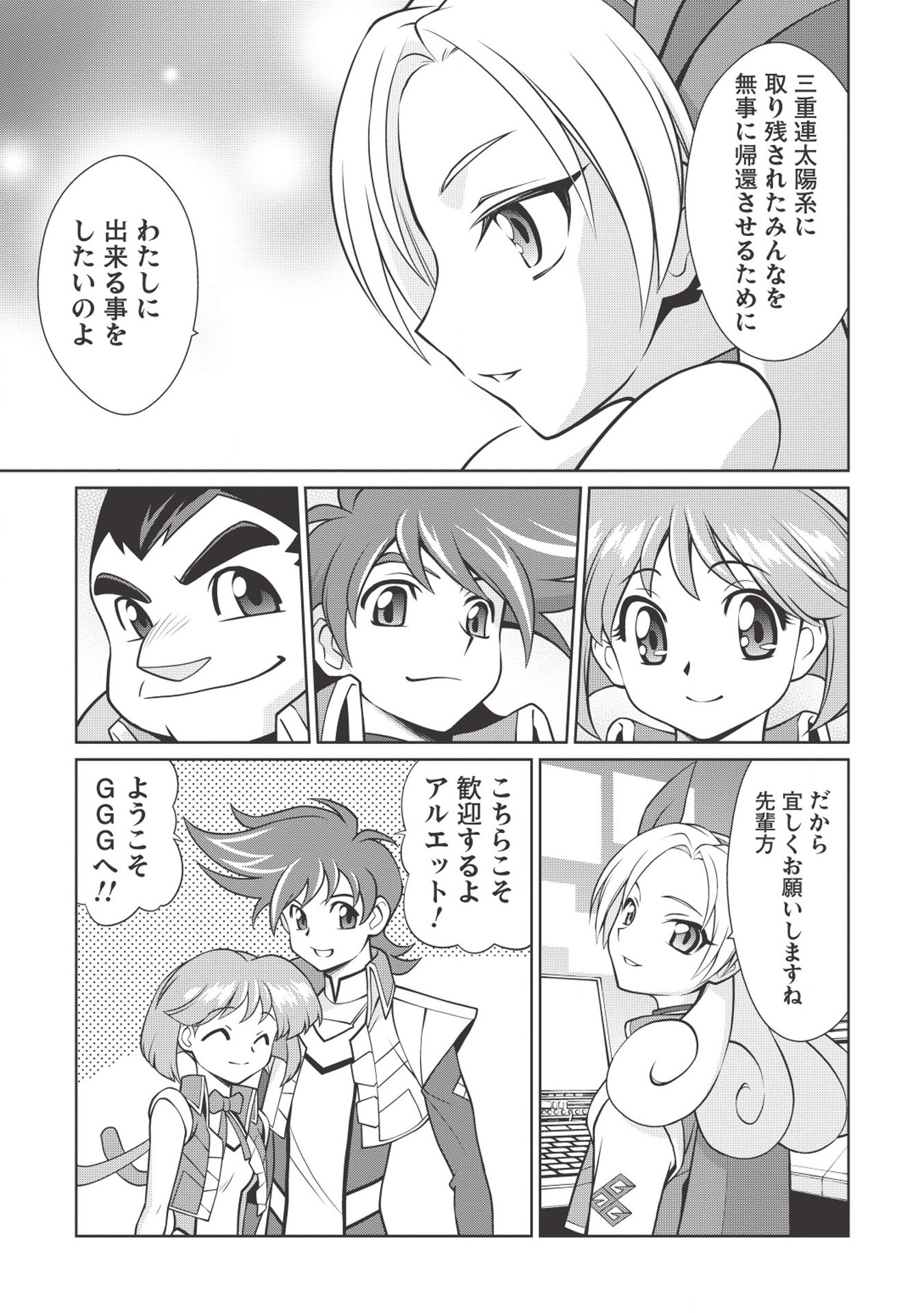 覇界王～ガオガイガー対ベターマン～ the COMIC 第4.1話 - Page 9