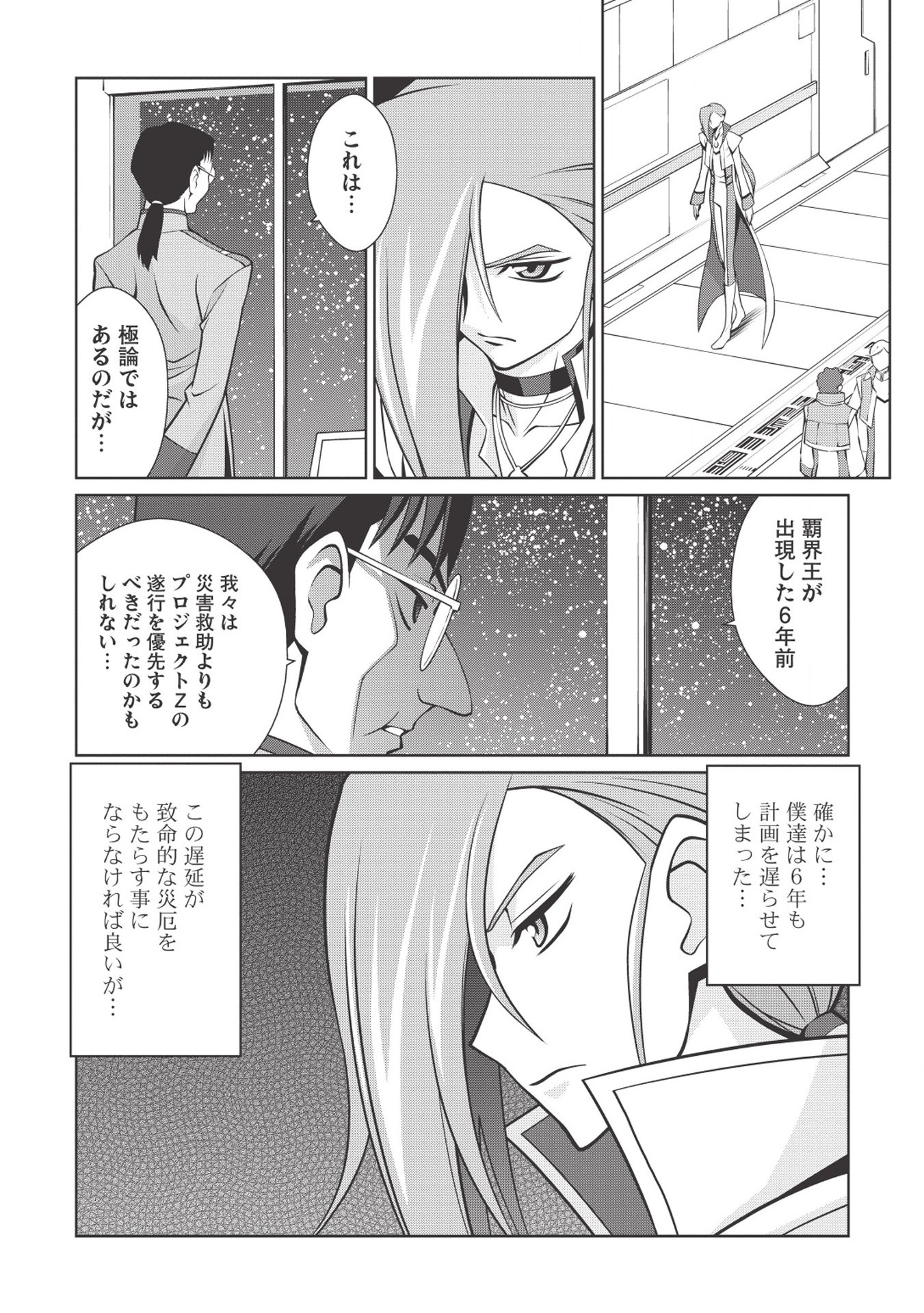 覇界王～ガオガイガー対ベターマン～ the COMIC 第4.1話 - Page 10