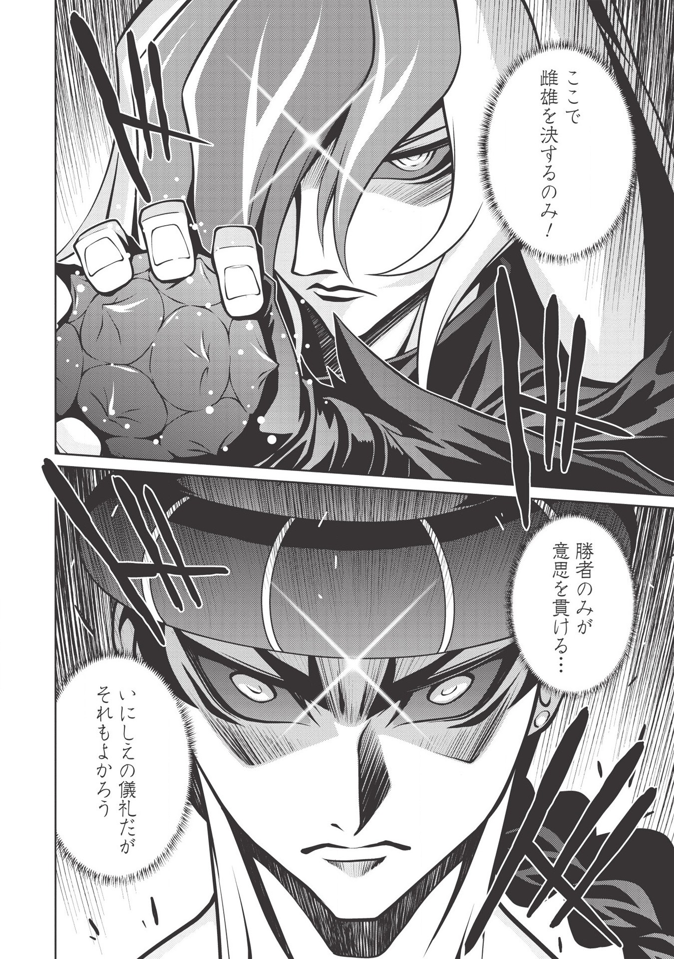 覇界王～ガオガイガー対ベターマン～ the COMIC 第4.2話 - Page 12