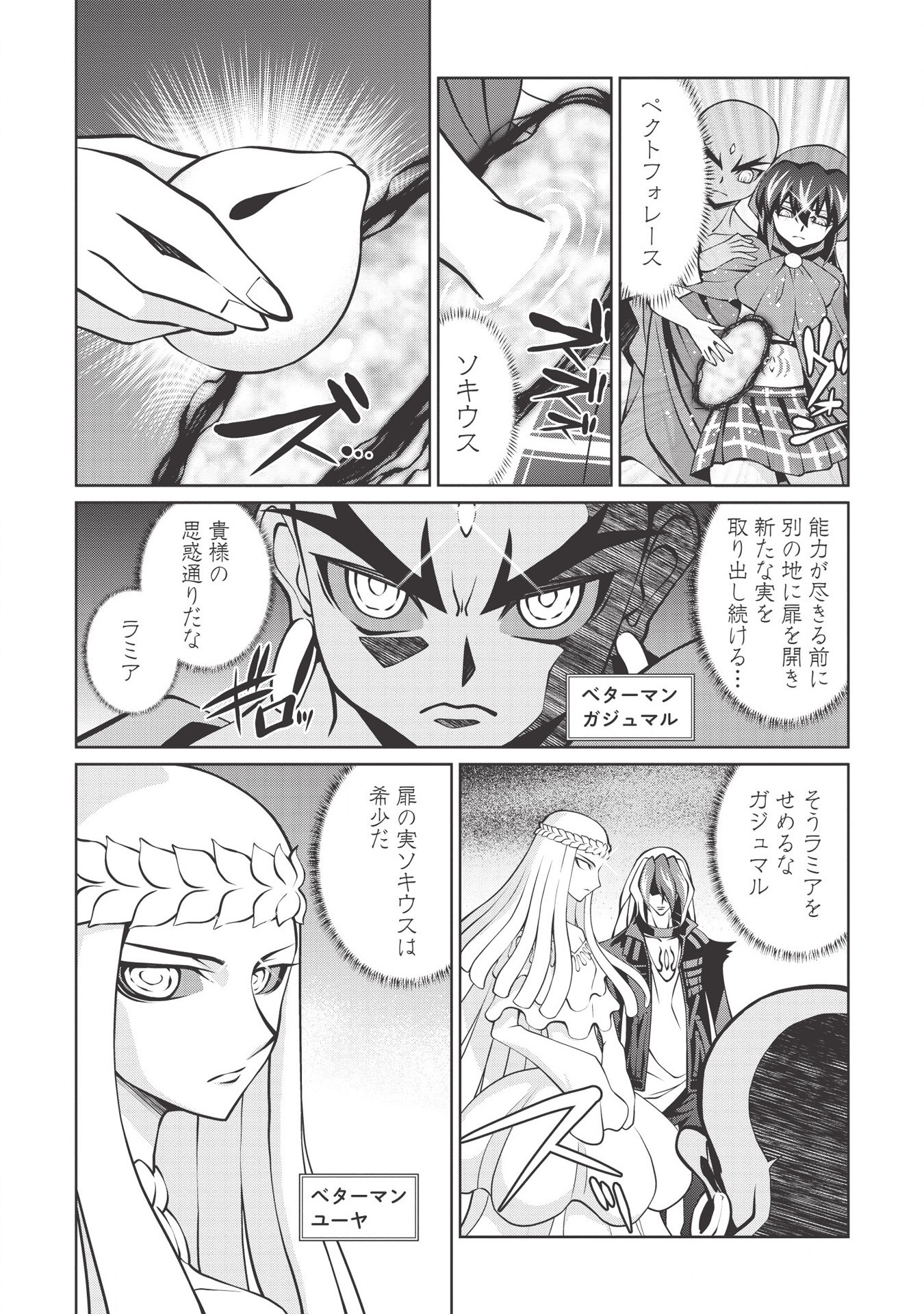 覇界王～ガオガイガー対ベターマン～ the COMIC 第4.2話 - Page 6