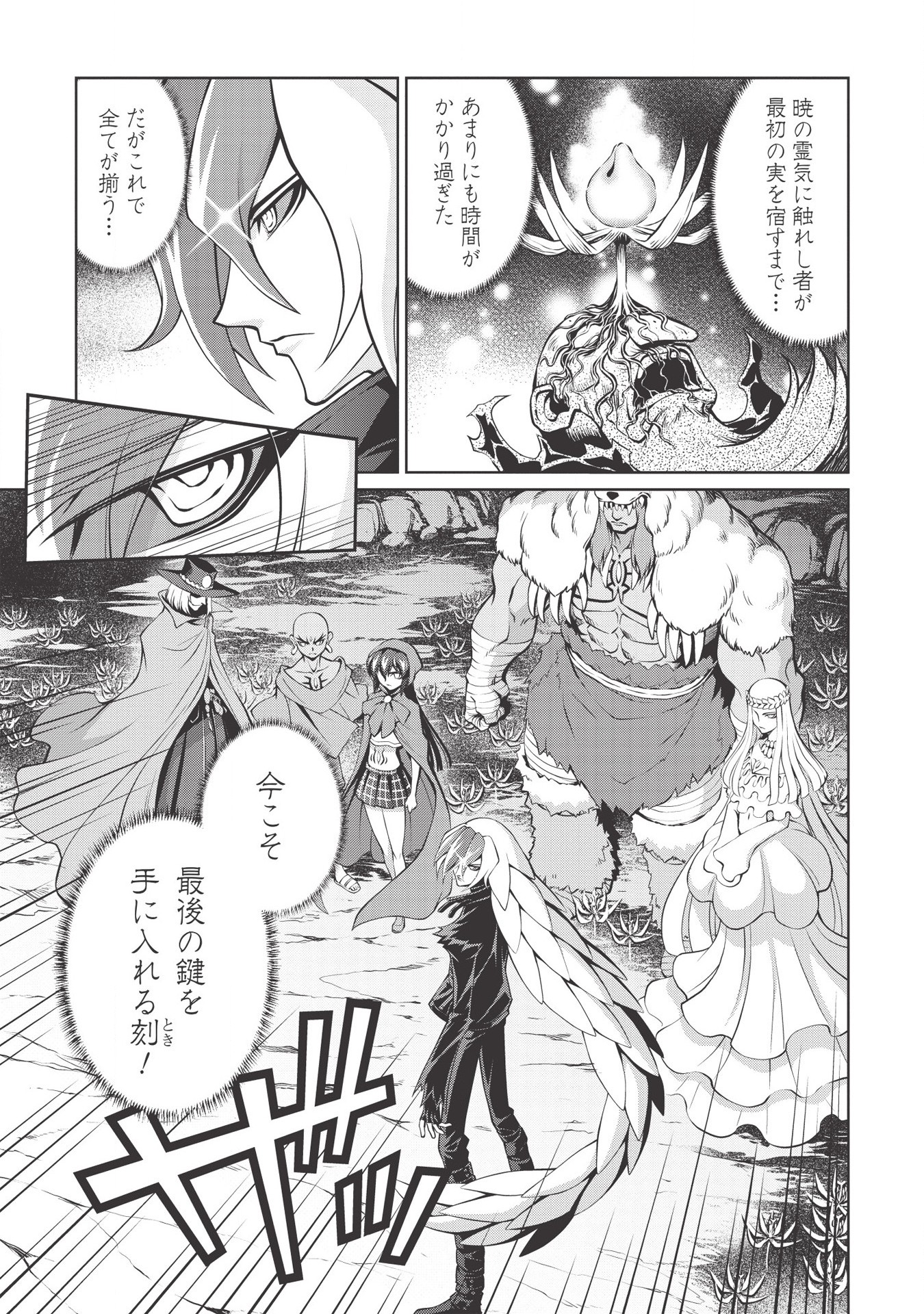 覇界王～ガオガイガー対ベターマン～ the COMIC 第4.2話 - Page 7