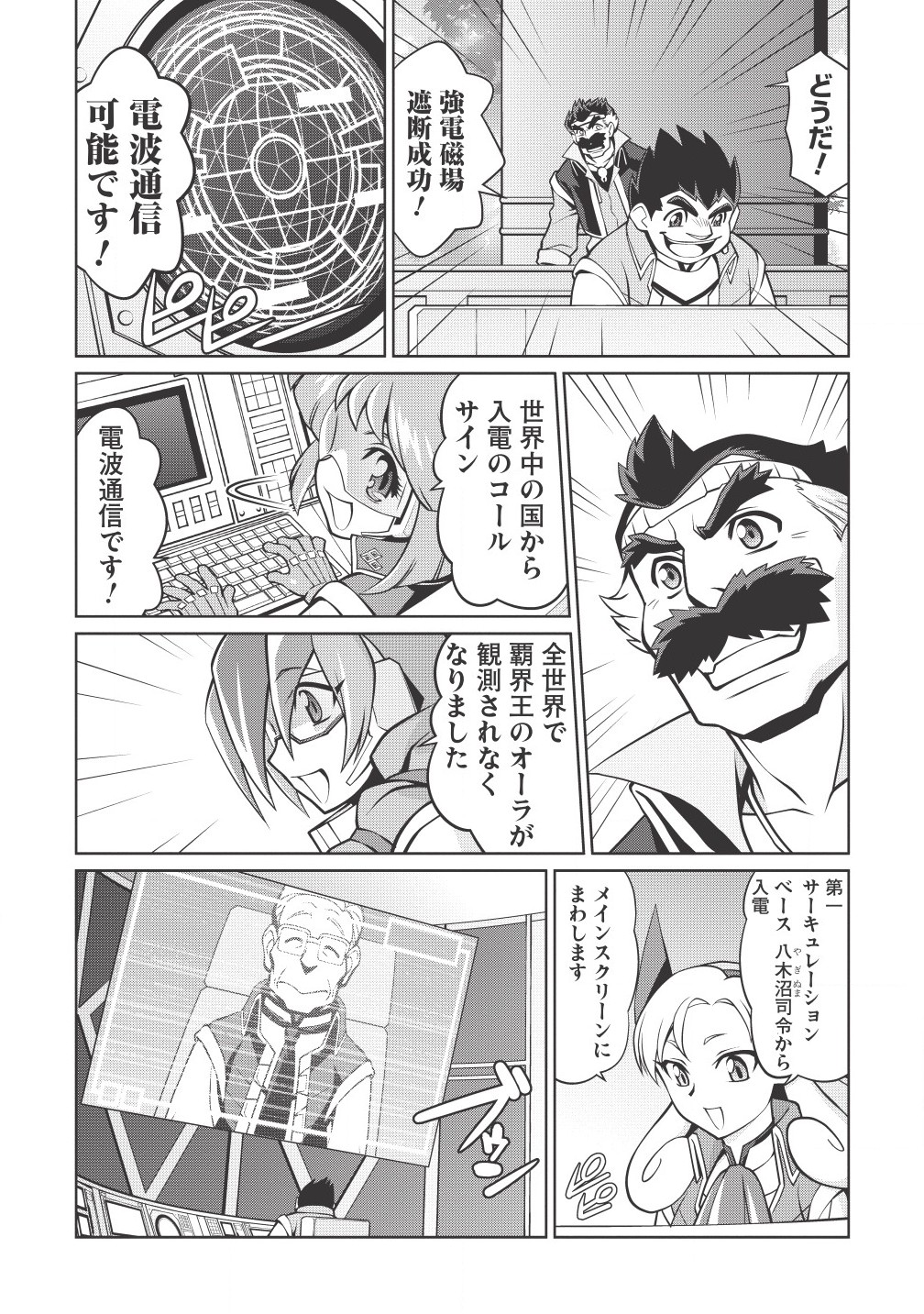 覇界王～ガオガイガー対ベターマン～ the COMIC 第5.1話 - Page 14