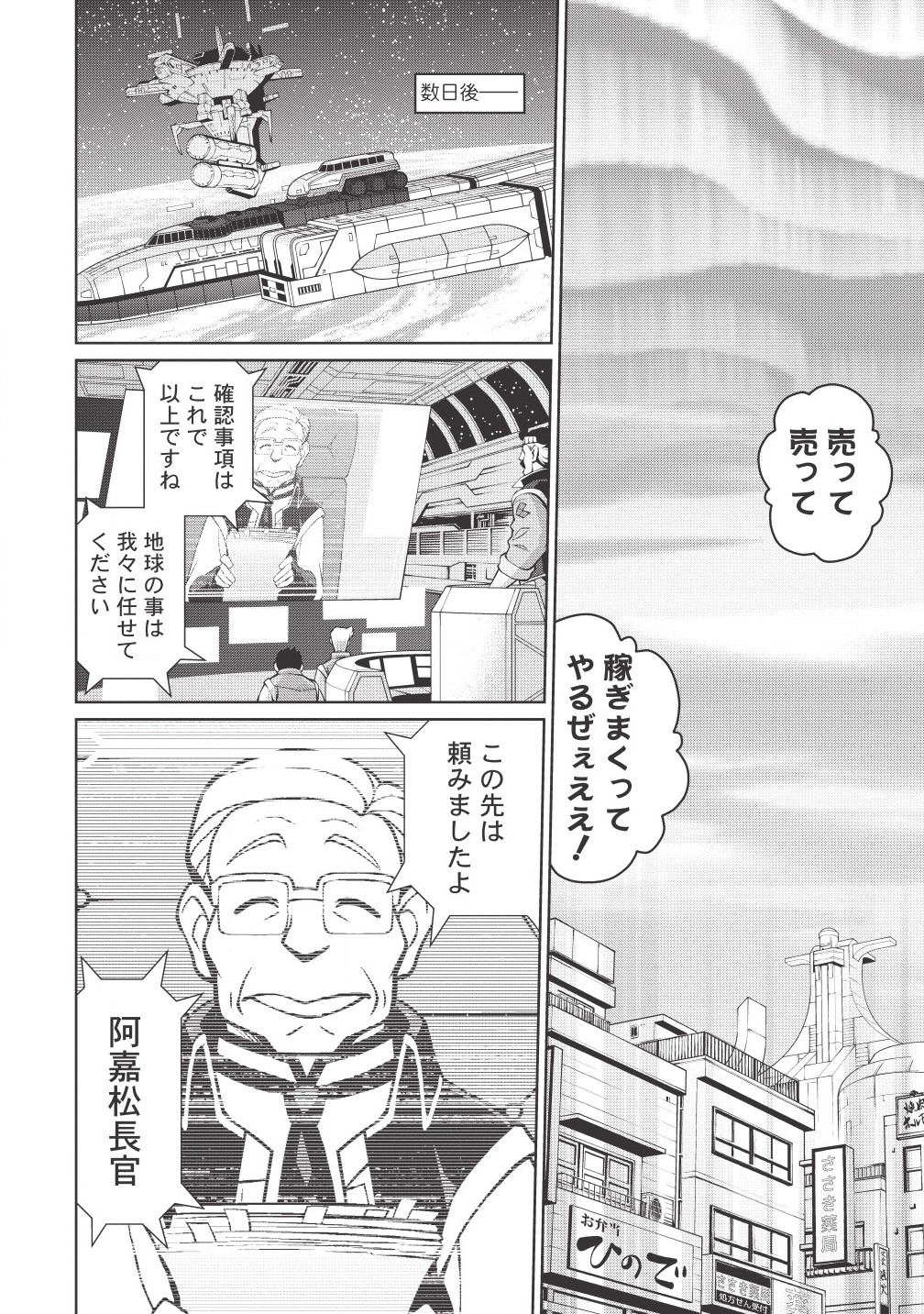 覇界王～ガオガイガー対ベターマン～ the COMIC 第5.1話 - Page 18