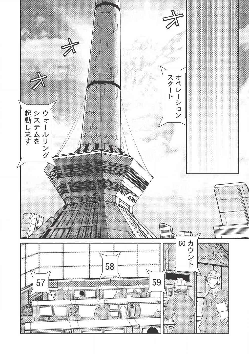 覇界王～ガオガイガー対ベターマン～ the COMIC 第5.1話 - Page 4
