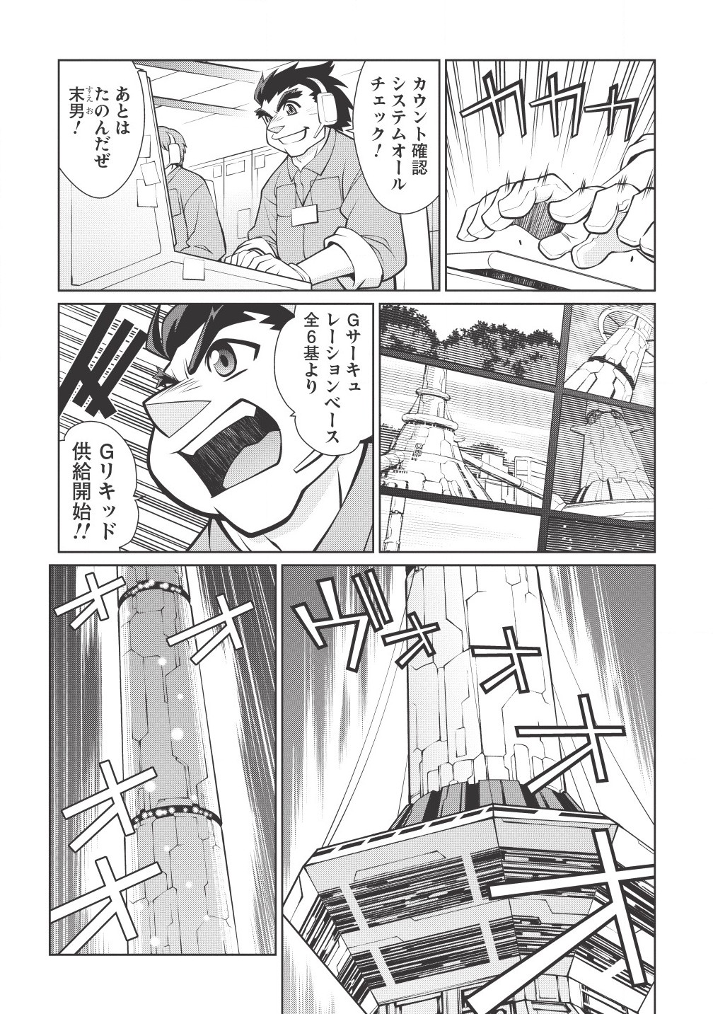 覇界王～ガオガイガー対ベターマン～ the COMIC 第5.1話 - Page 5