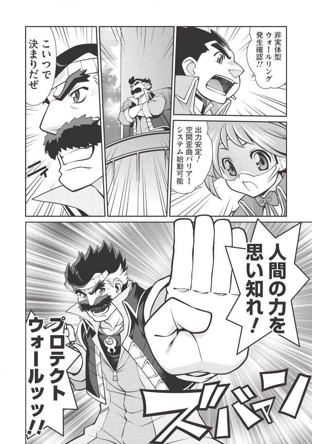 覇界王～ガオガイガー対ベターマン～ the COMIC 第5.1話 - Page 10