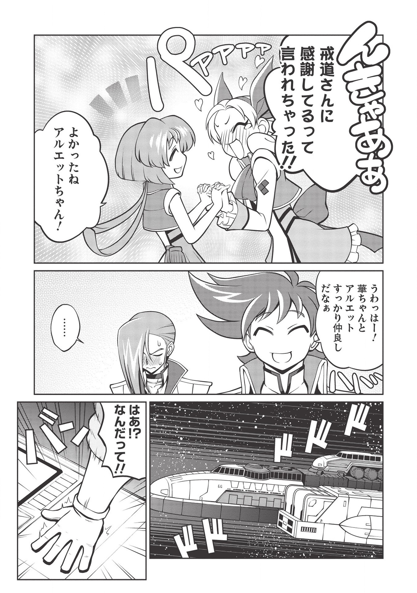 覇界王～ガオガイガー対ベターマン～ the COMIC 第5.2話 - Page 11