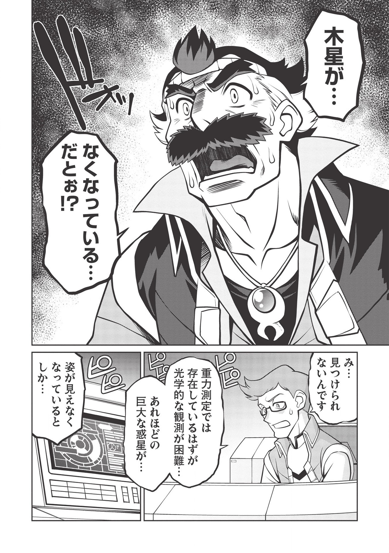 覇界王～ガオガイガー対ベターマン～ the COMIC 第5.2話 - Page 12