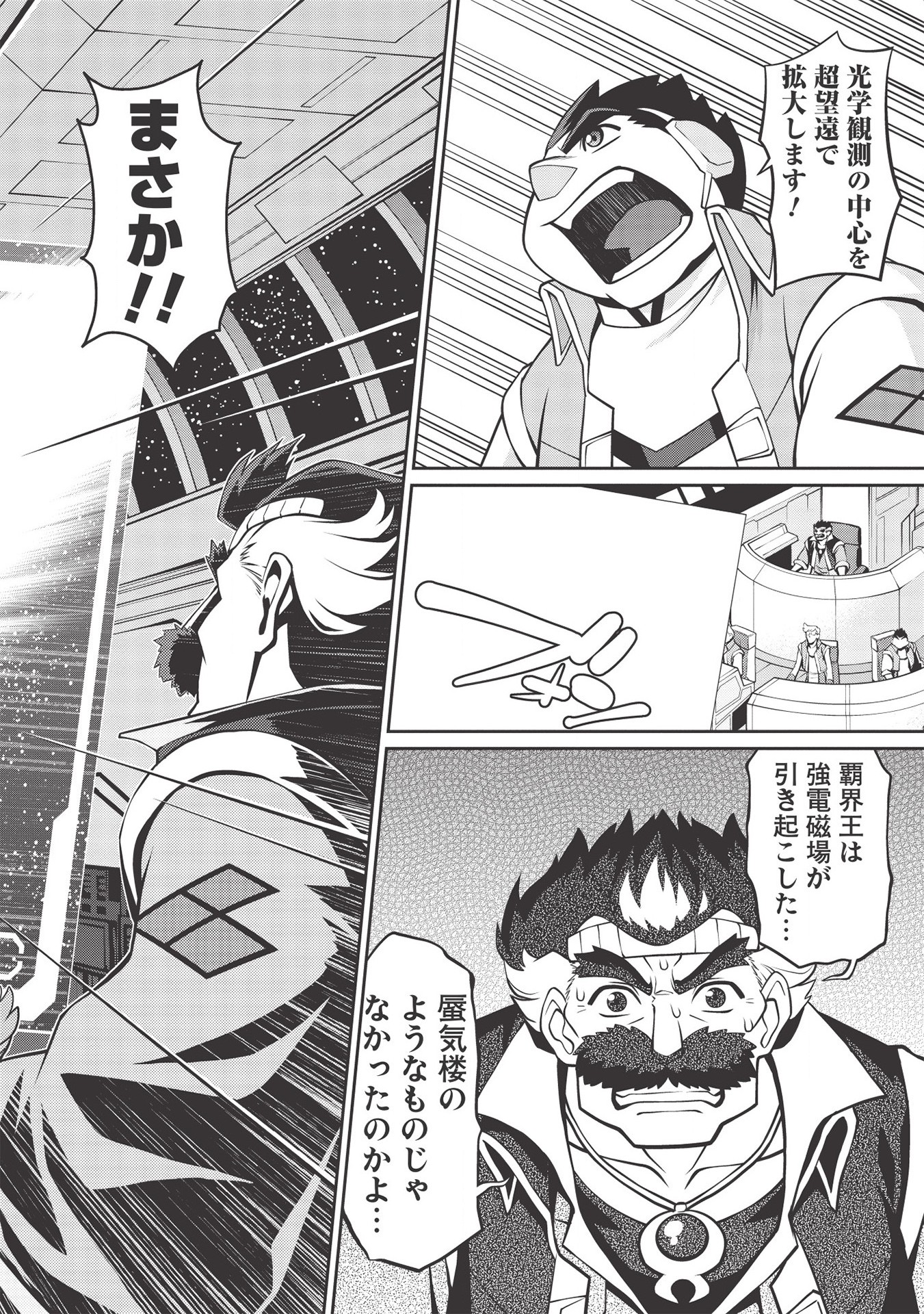 覇界王～ガオガイガー対ベターマン～ the COMIC 第5.2話 - Page 14