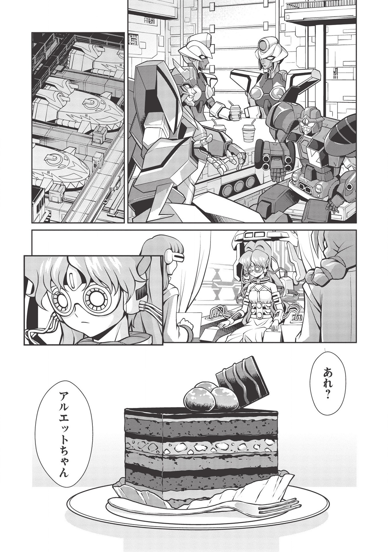 覇界王～ガオガイガー対ベターマン～ the COMIC 第5.2話 - Page 3