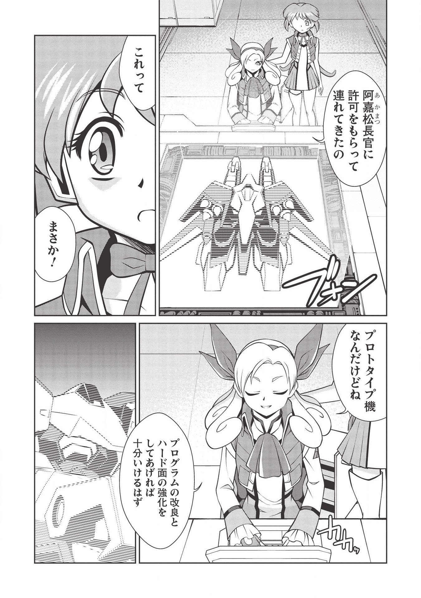 覇界王～ガオガイガー対ベターマン～ the COMIC 第5.2話 - Page 5