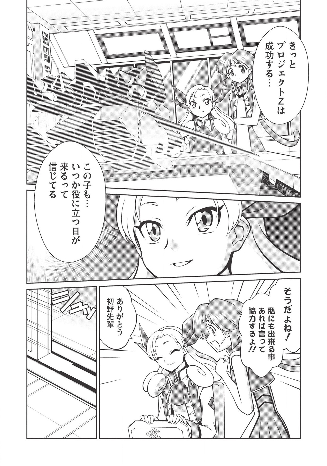 覇界王～ガオガイガー対ベターマン～ the COMIC 第5.2話 - Page 6