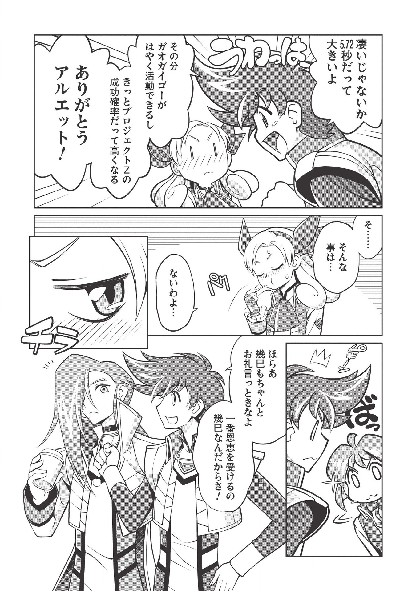 覇界王～ガオガイガー対ベターマン～ the COMIC 第5.2話 - Page 9