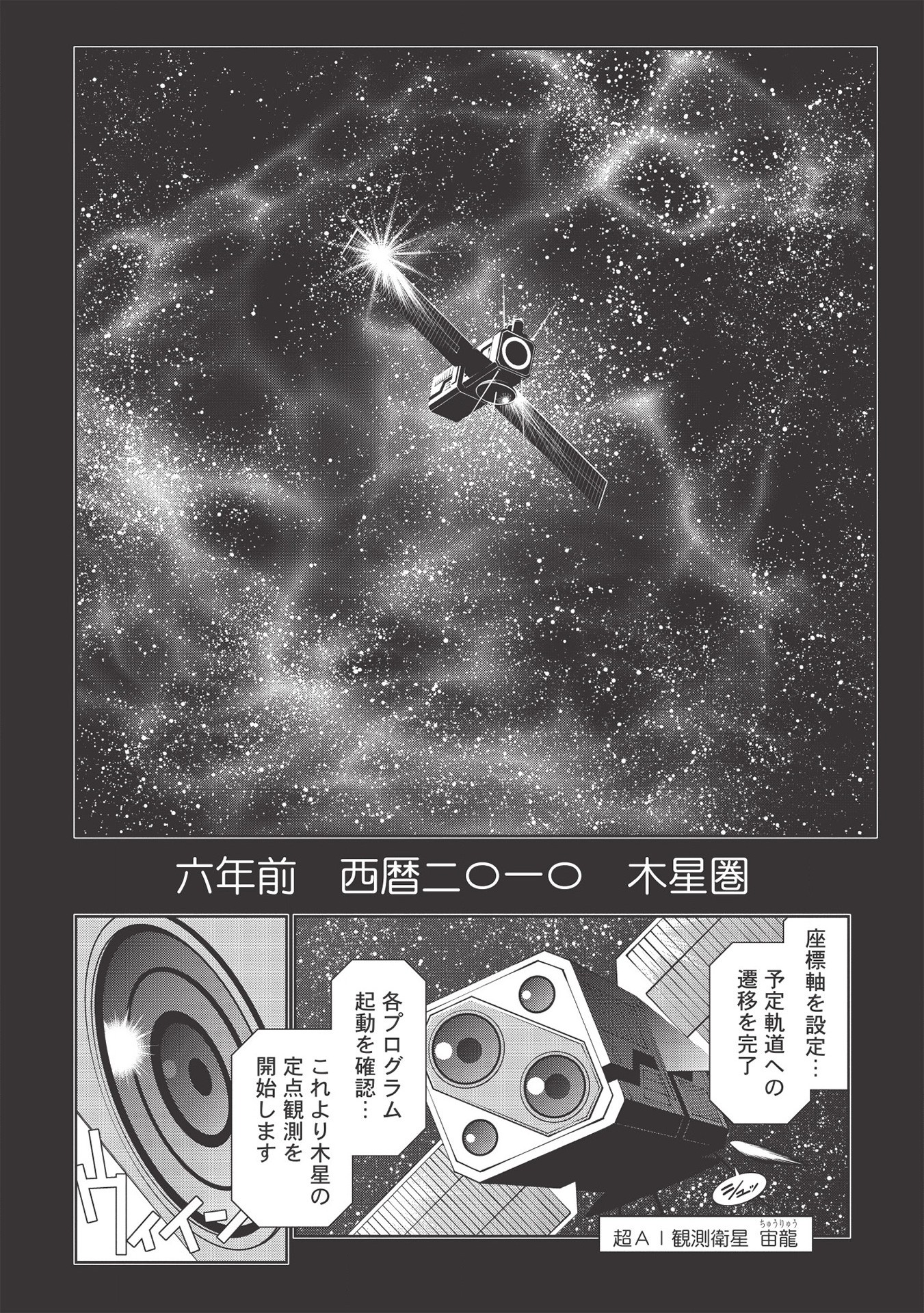 覇界王～ガオガイガー対ベターマン～ the COMIC 第5.3話 - Page 2