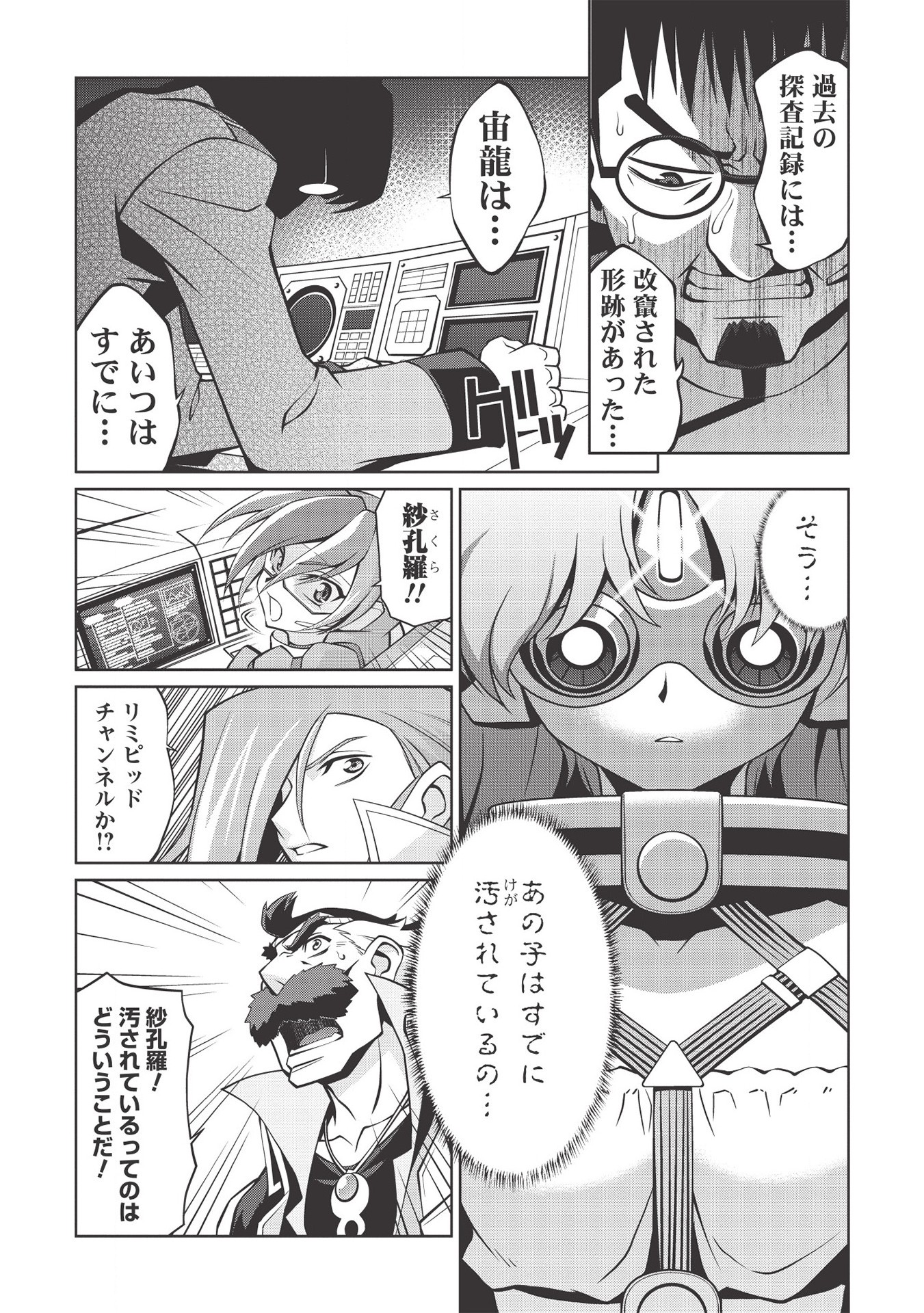 覇界王～ガオガイガー対ベターマン～ the COMIC 第5.3話 - Page 13