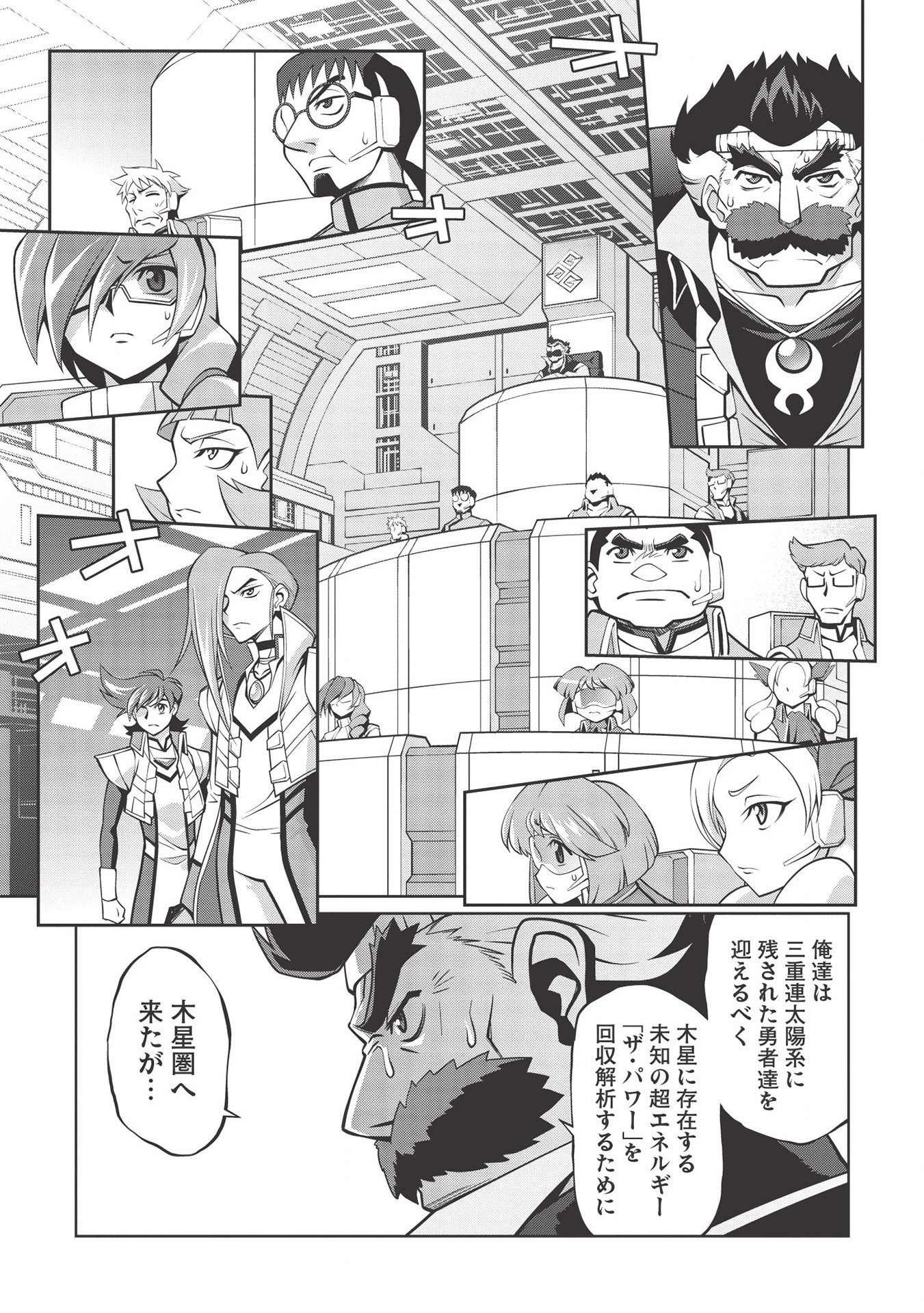 覇界王～ガオガイガー対ベターマン～ the COMIC 第5.3話 - Page 7