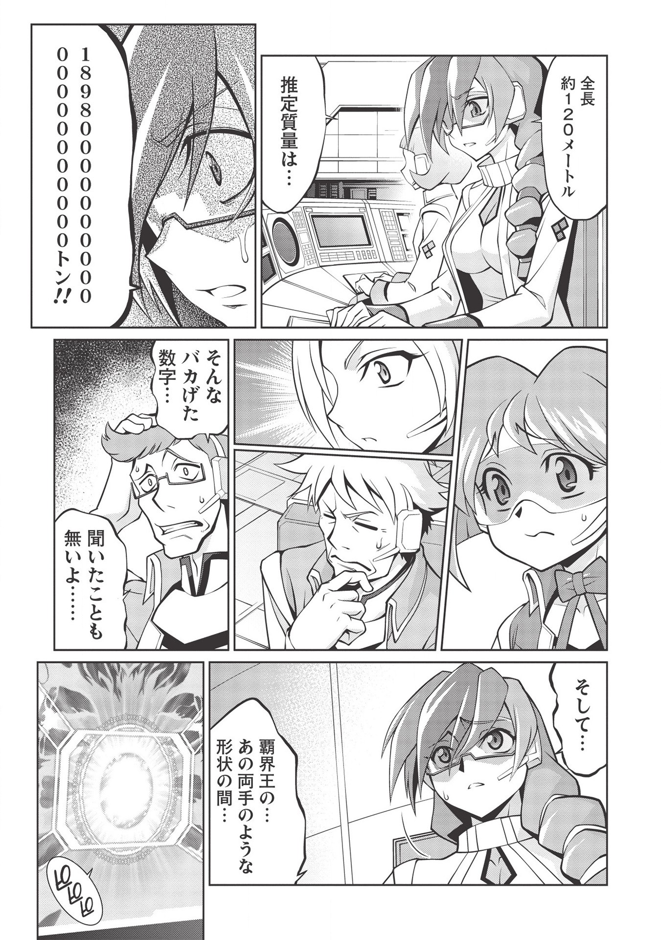 覇界王～ガオガイガー対ベターマン～ the COMIC 第5.3話 - Page 9