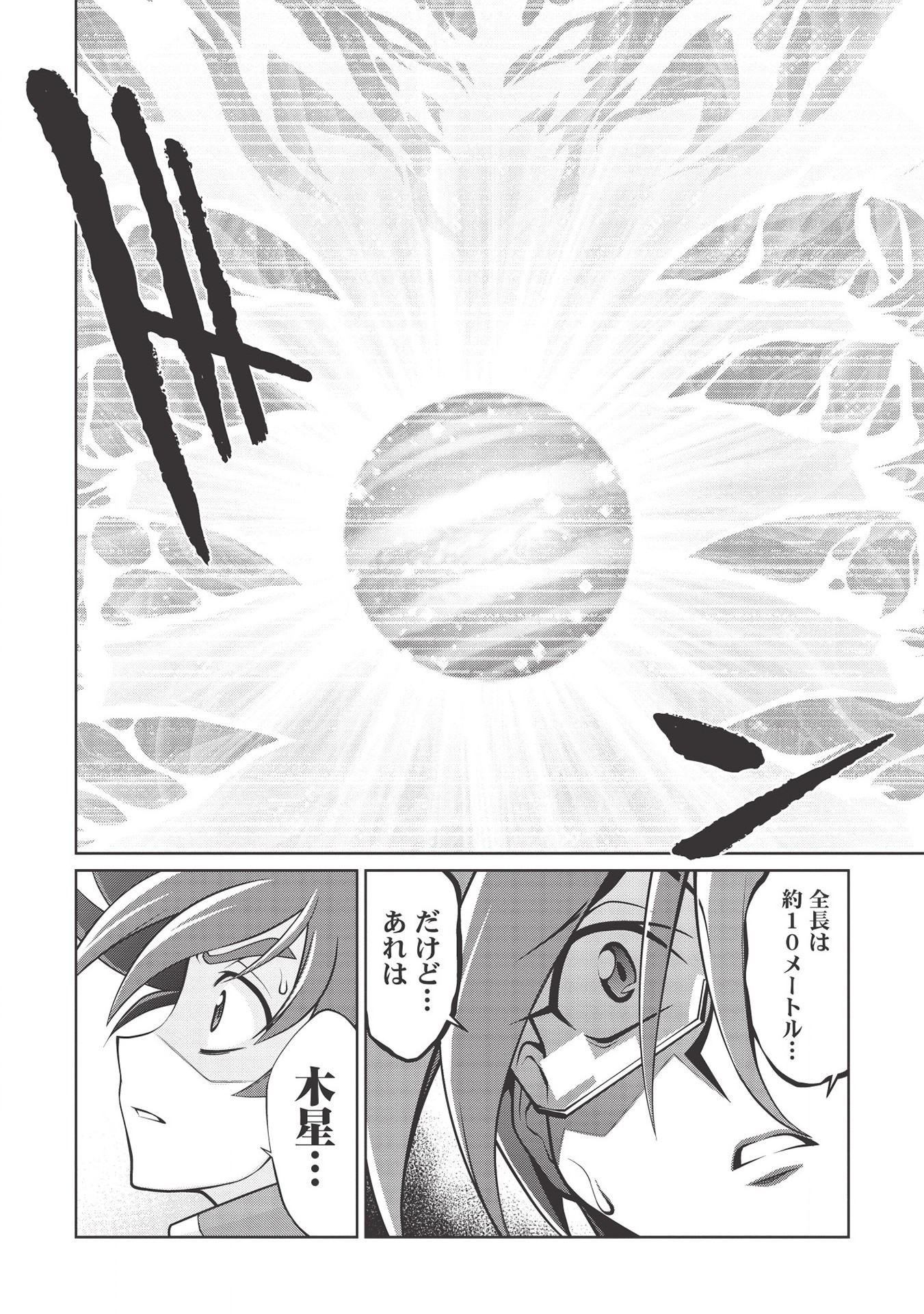 覇界王～ガオガイガー対ベターマン～ the COMIC 第5.3話 - Page 10