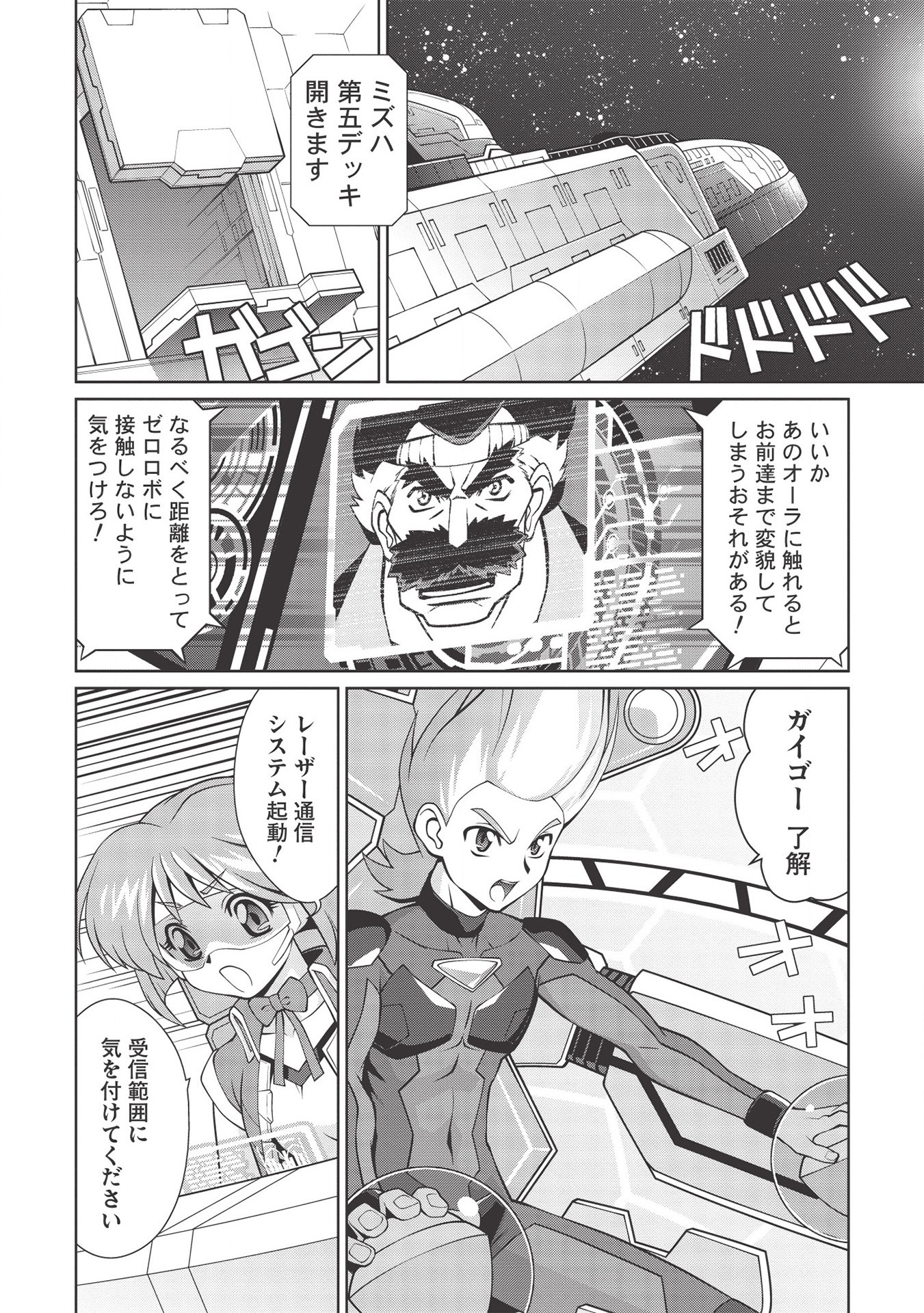 覇界王～ガオガイガー対ベターマン～ the COMIC 第5.4話 - Page 2