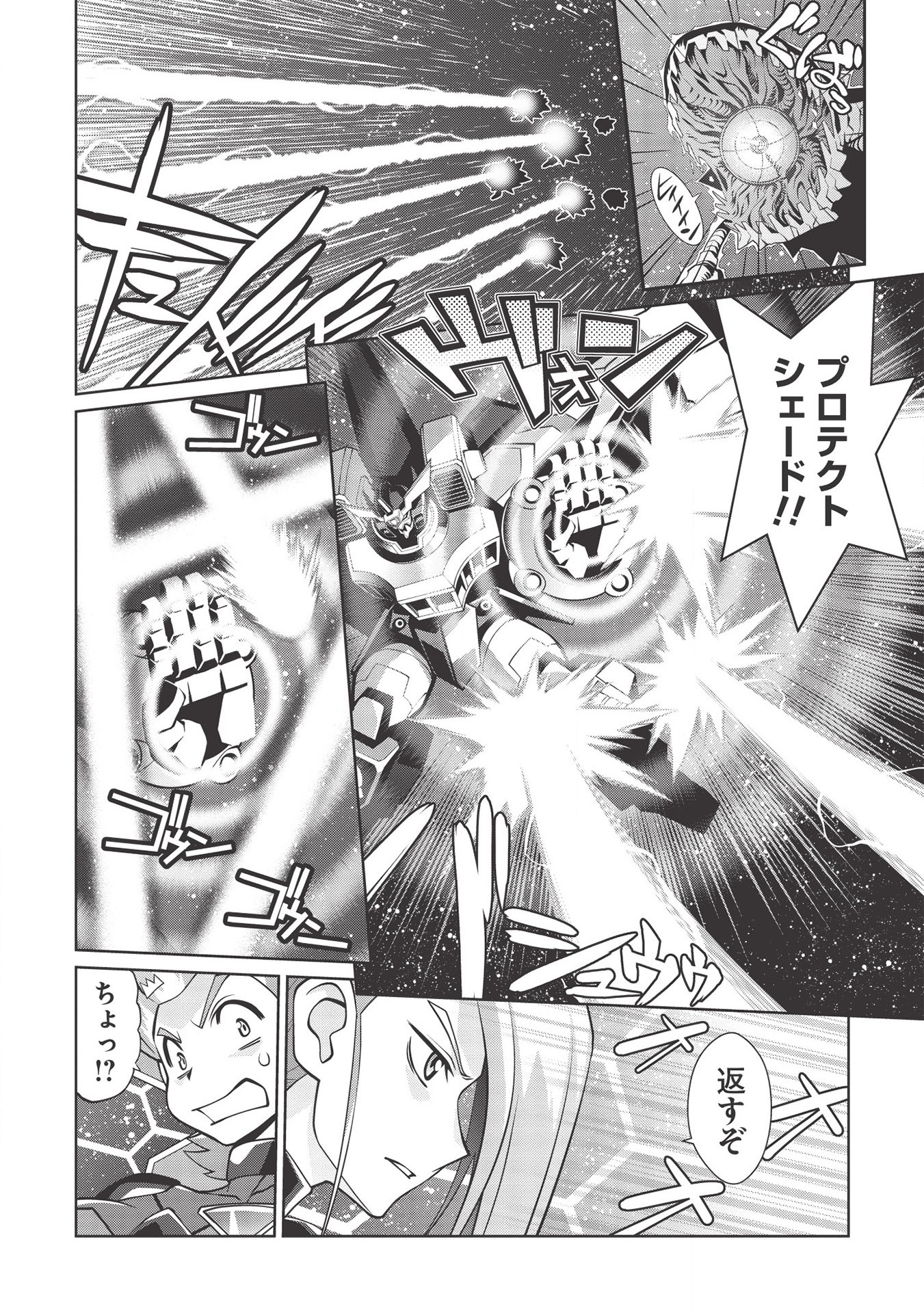 覇界王～ガオガイガー対ベターマン～ the COMIC 第5.4話 - Page 22