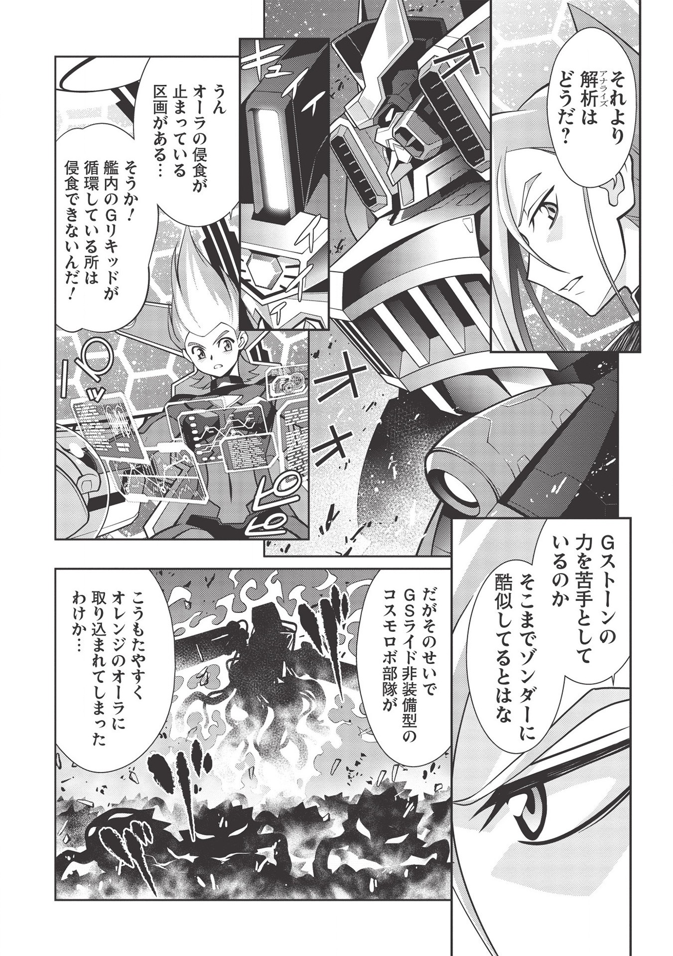 覇界王～ガオガイガー対ベターマン～ the COMIC 第5.4話 - Page 24